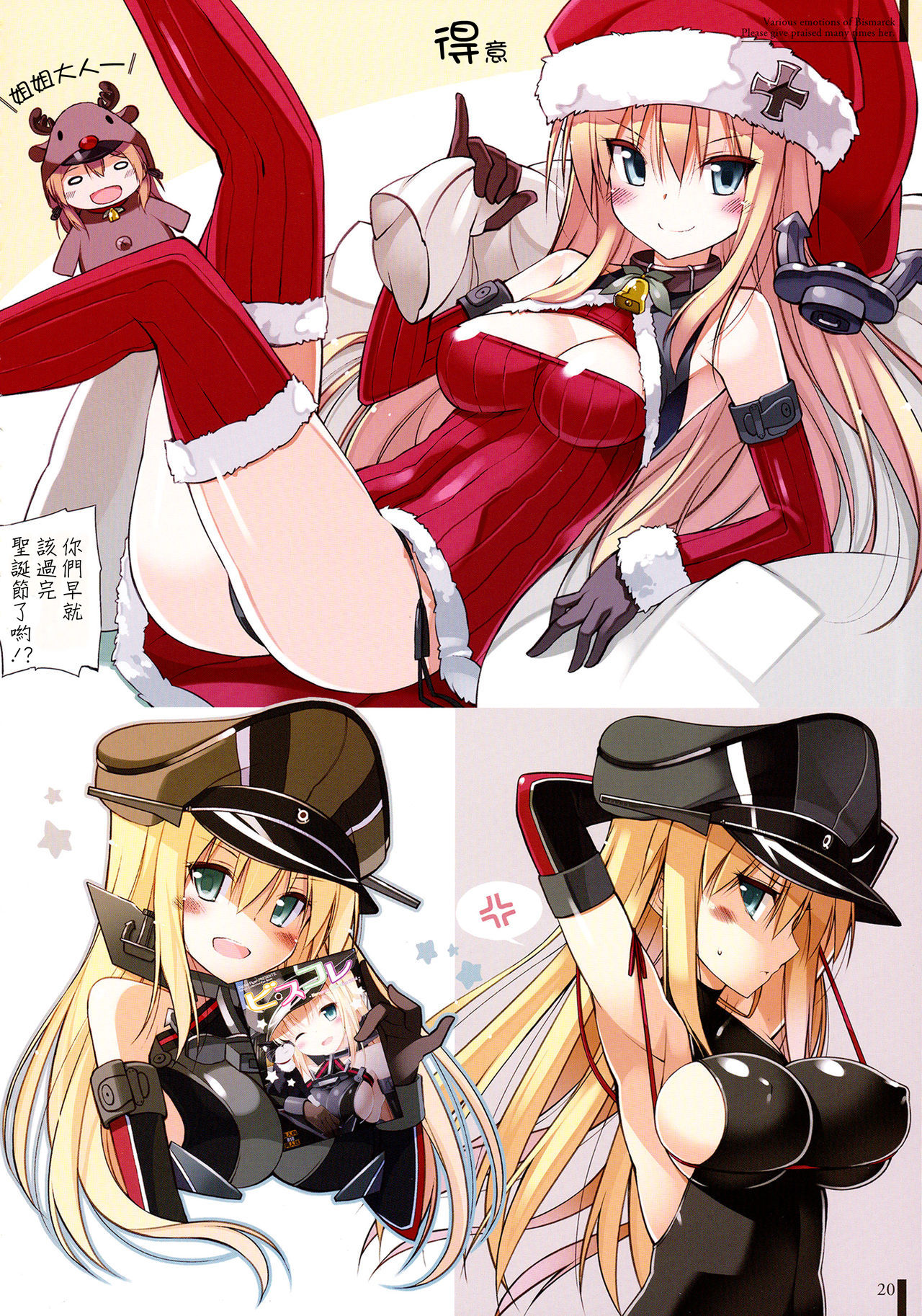 (C89) [Digital Flyer (大田優一)] ビスコレzwei -Bismarck Collection 2015- (艦隊これくしょん -艦これ-) [中国翻訳]