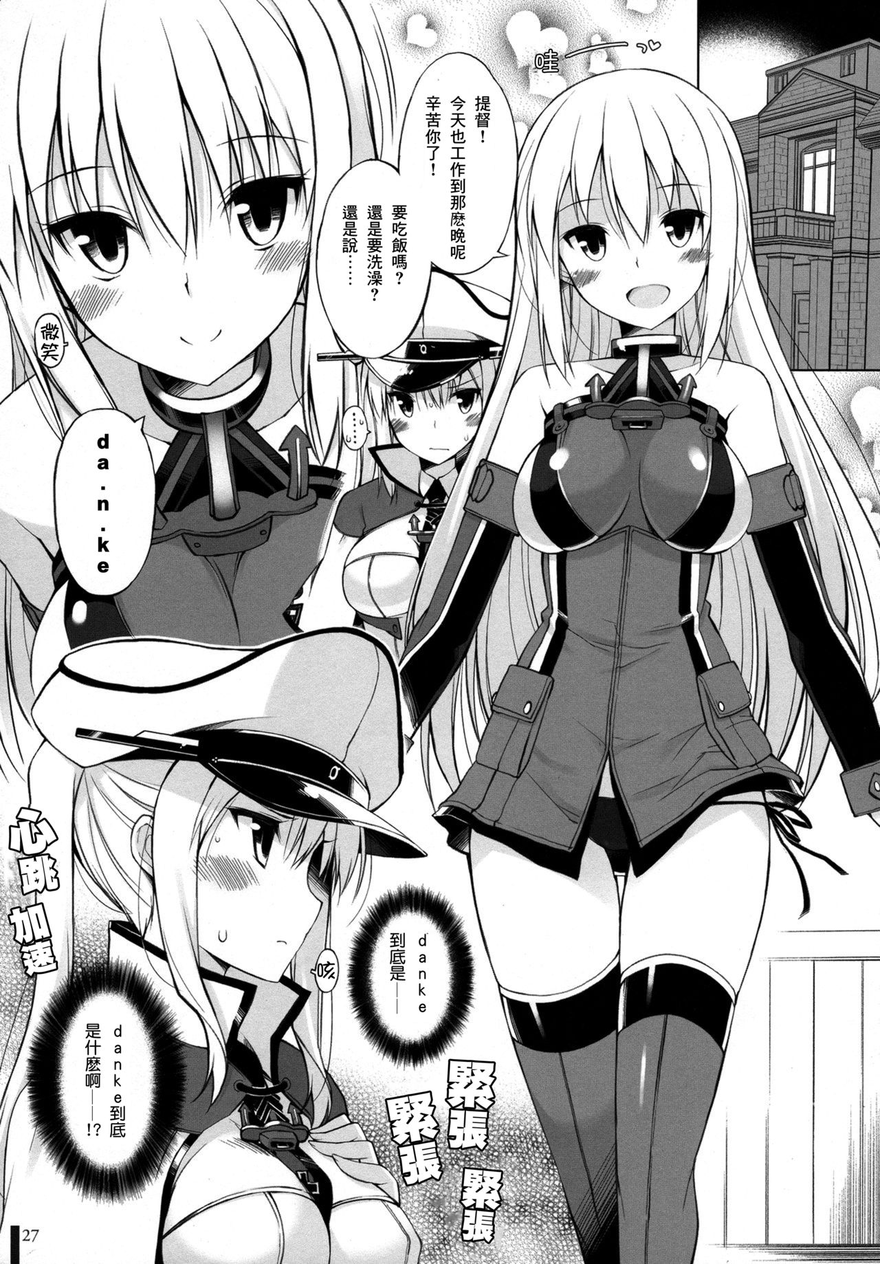 (C89) [Digital Flyer (大田優一)] ビスコレzwei -Bismarck Collection 2015- (艦隊これくしょん -艦これ-) [中国翻訳]