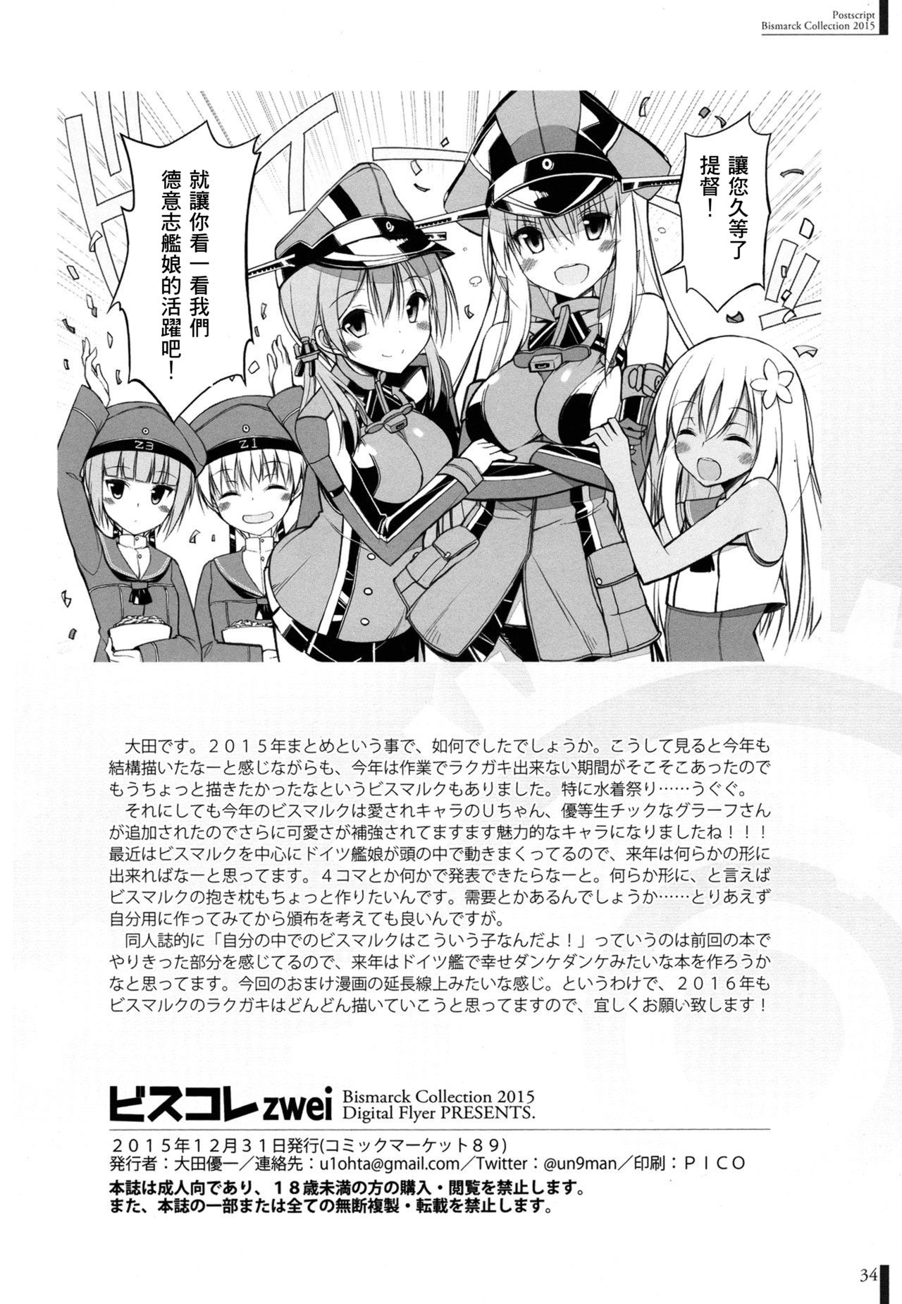 (C89) [Digital Flyer (大田優一)] ビスコレzwei -Bismarck Collection 2015- (艦隊これくしょん -艦これ-) [中国翻訳]