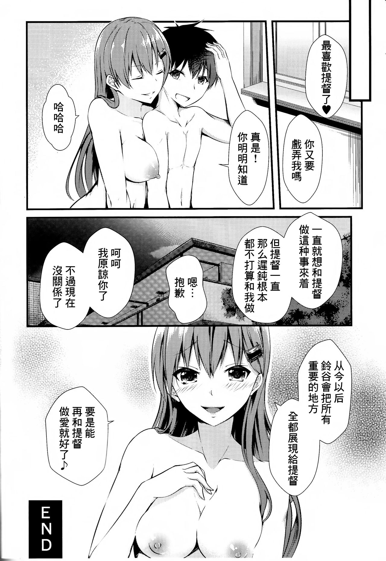 (C91) [水豆腐 (水心天羅)] 鈴谷はお任せ (艦隊これくしょん -艦これ-) [中国翻訳]