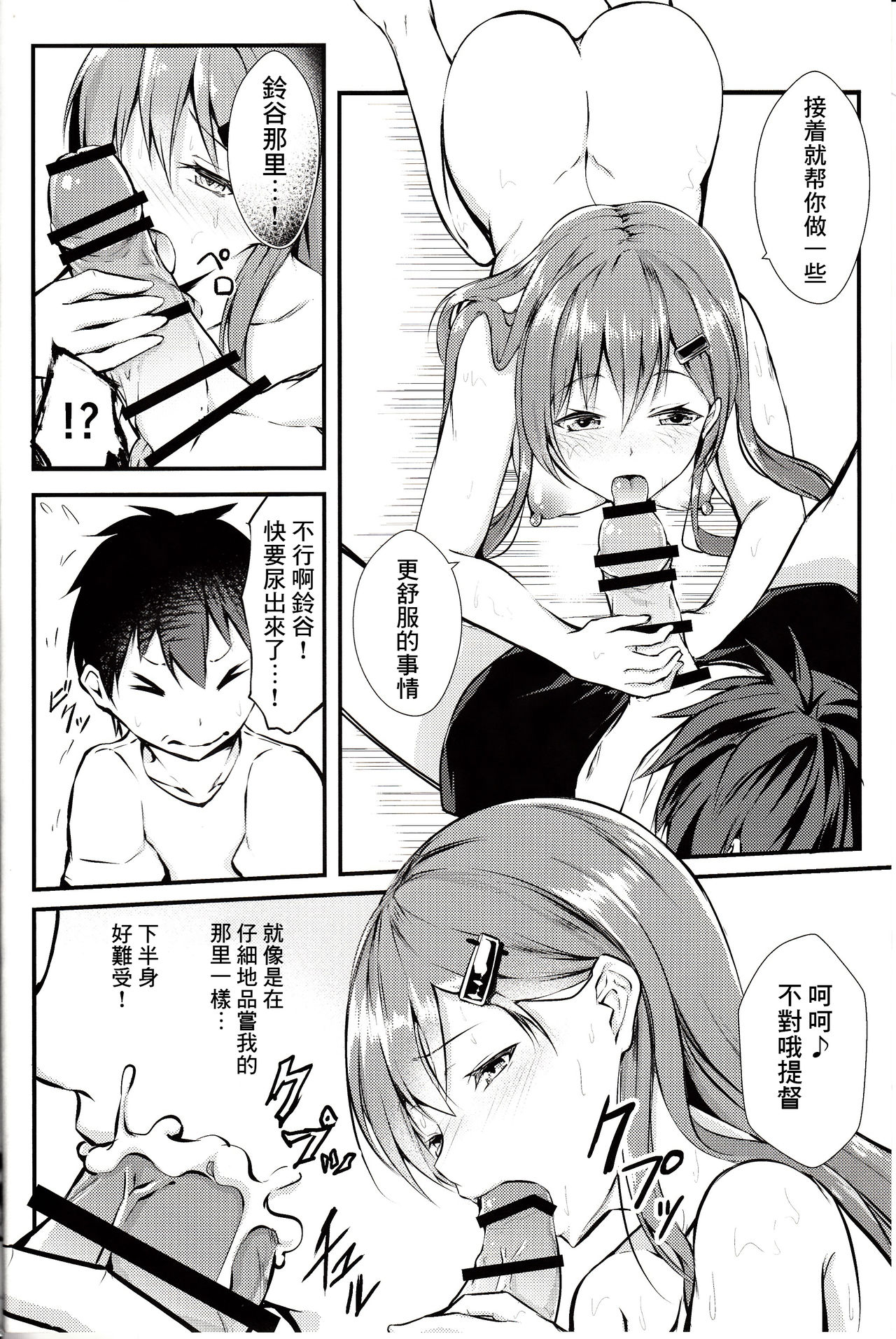 (C91) [水豆腐 (水心天羅)] 鈴谷はお任せ (艦隊これくしょん -艦これ-) [中国翻訳]