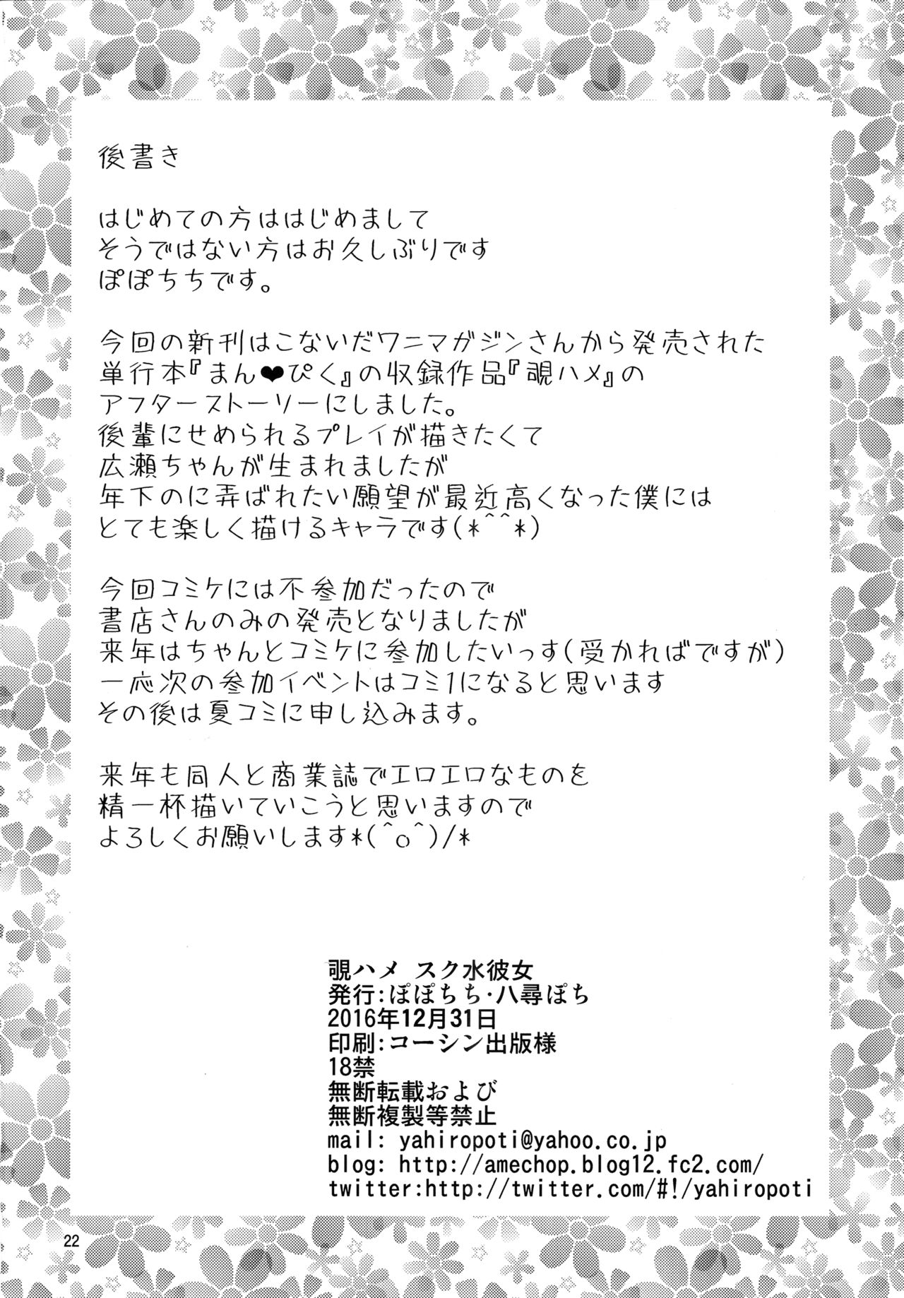(C91) [ぽぽちち (八尋ぽち)] 覗ハメ スク水彼女