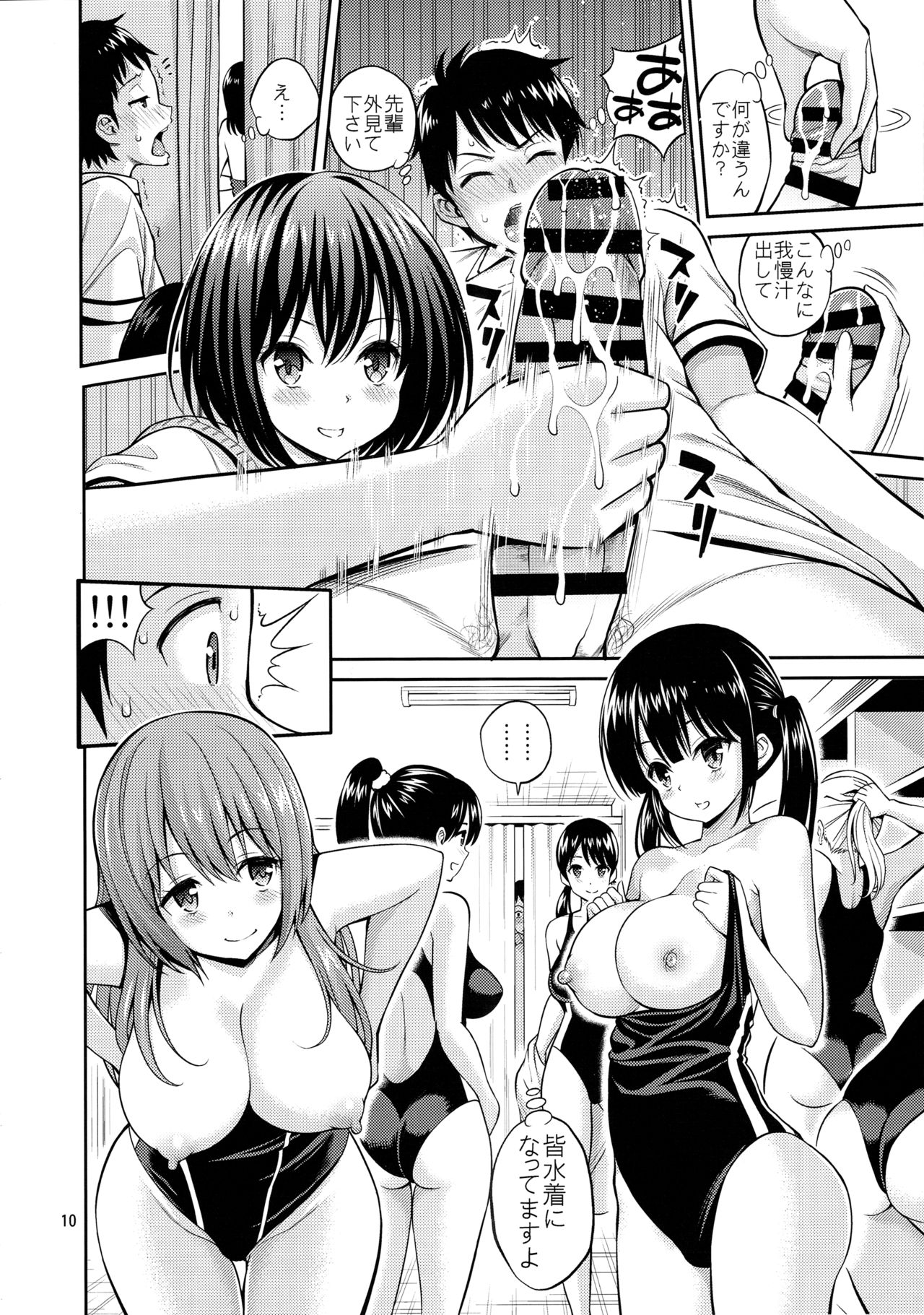(C91) [ぽぽちち (八尋ぽち)] 覗ハメ スク水彼女