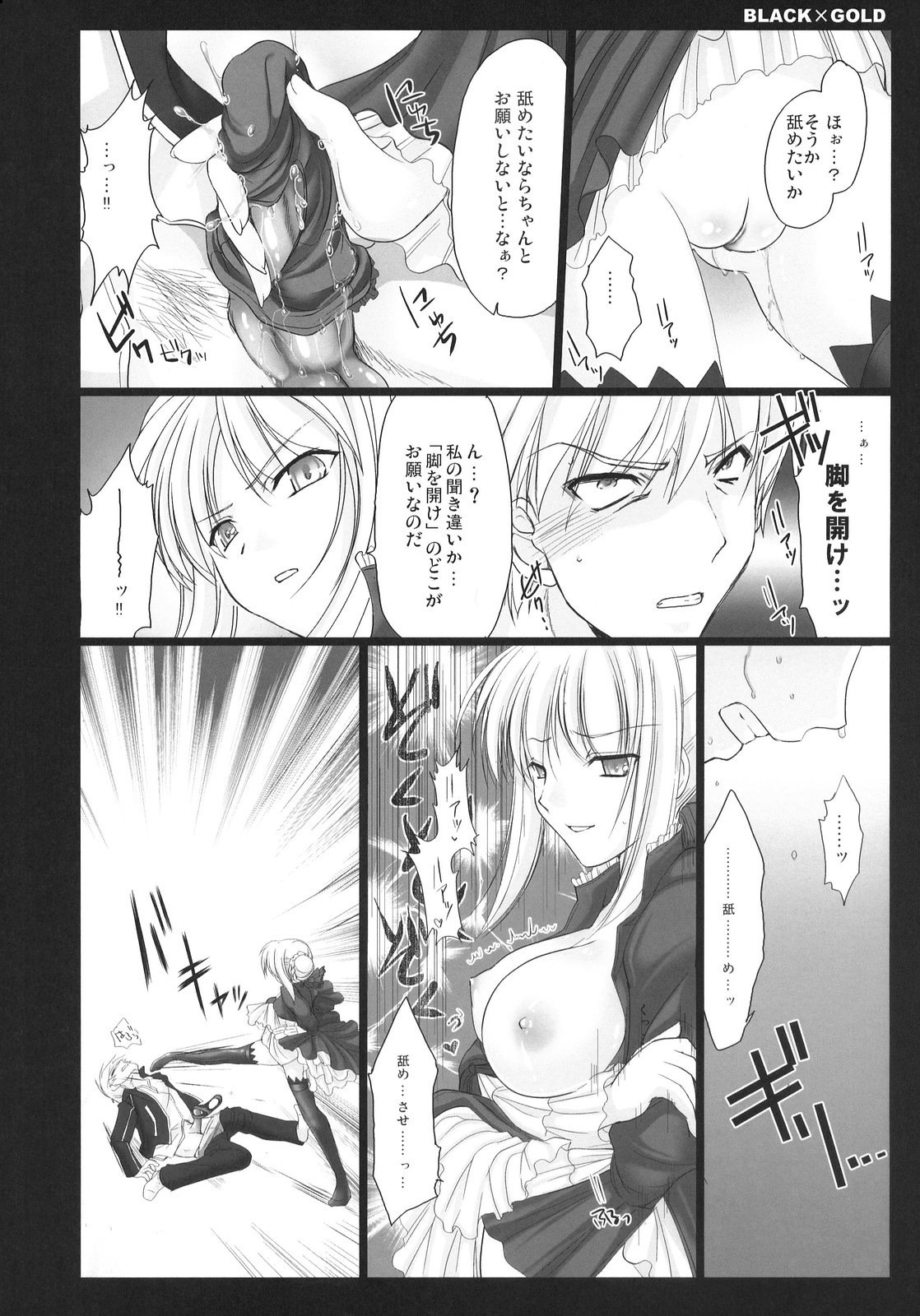 (C72) [うどんや (鬼月あるちゅ、ZAN)] BLACKxGOLD (Fate/hollow ataraxia) [無修正]