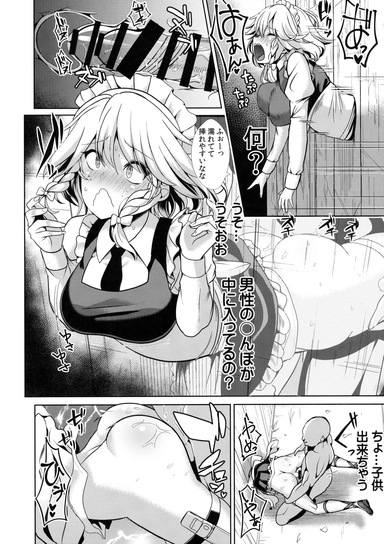 (C91) [背徳漢 (背徳漢)] 東方壁尻8 十六夜咲夜 (東方Project)
