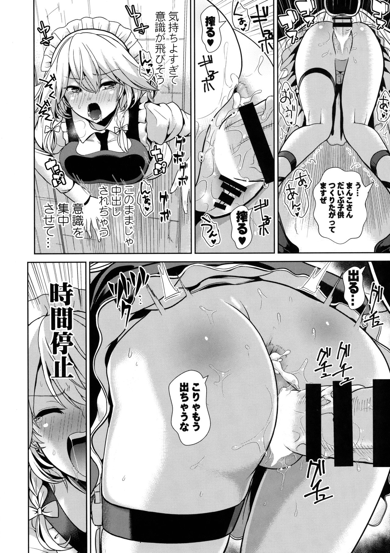 (C91) [背徳漢 (背徳漢)] 東方壁尻8 十六夜咲夜 (東方Project)