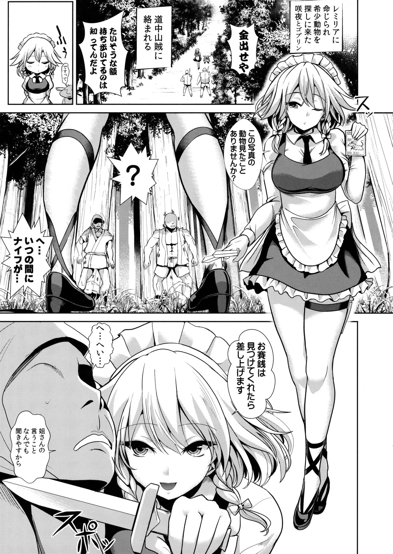(C91) [背徳漢 (背徳漢)] 東方壁尻8 十六夜咲夜 (東方Project)