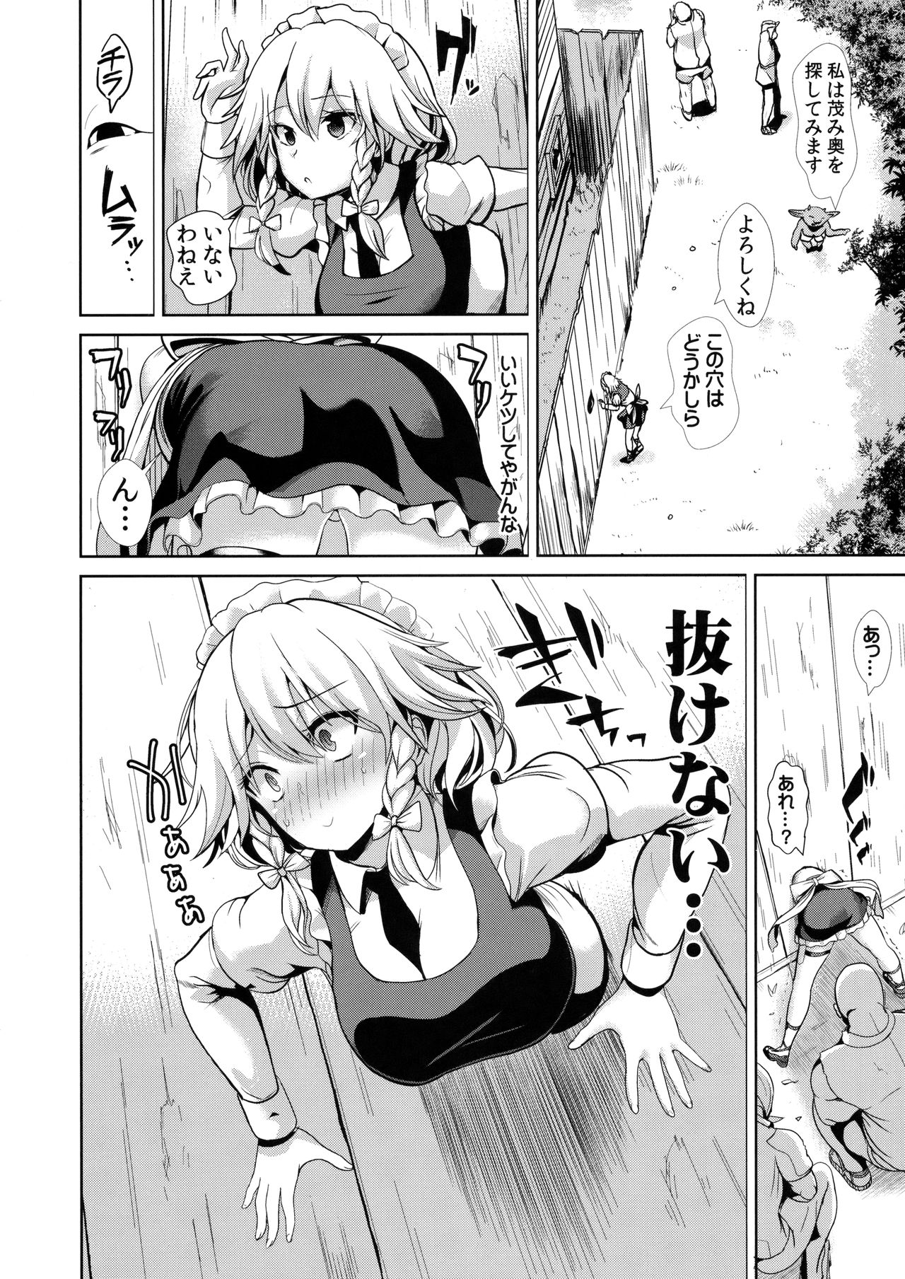 (C91) [背徳漢 (背徳漢)] 東方壁尻8 十六夜咲夜 (東方Project)