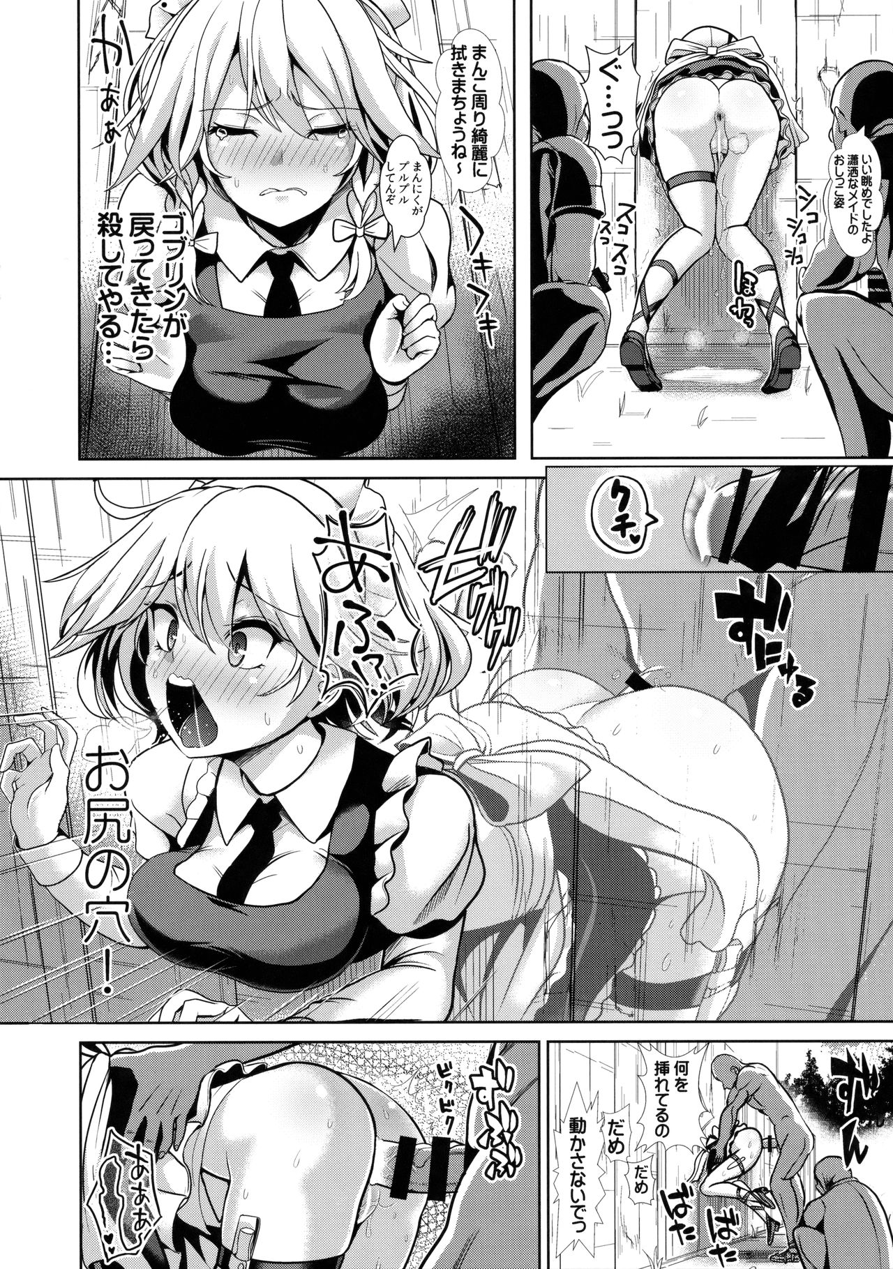 (C91) [背徳漢 (背徳漢)] 東方壁尻8 十六夜咲夜 (東方Project)