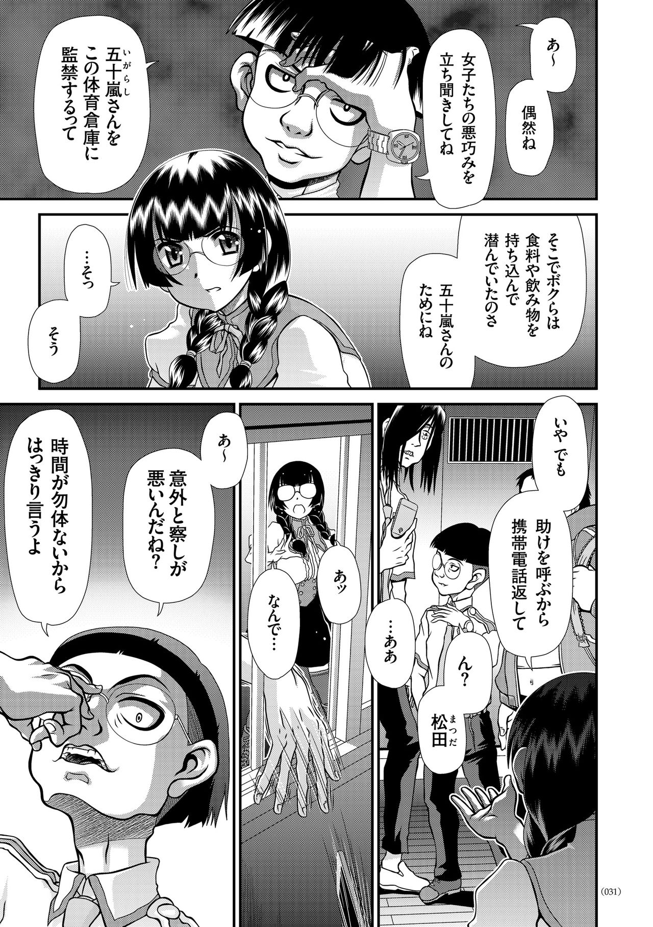 [Zummy] JK輪姦孕み堕ち [DL版]