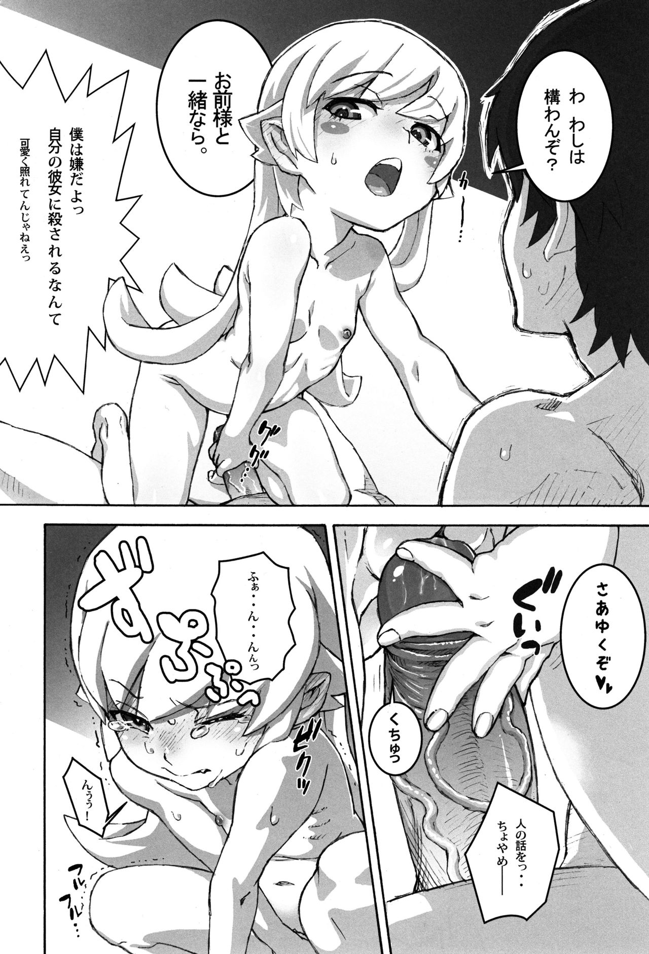 (C84) [テング堂 (テングダケ)] 主従の関係! (化物語) [無修正]