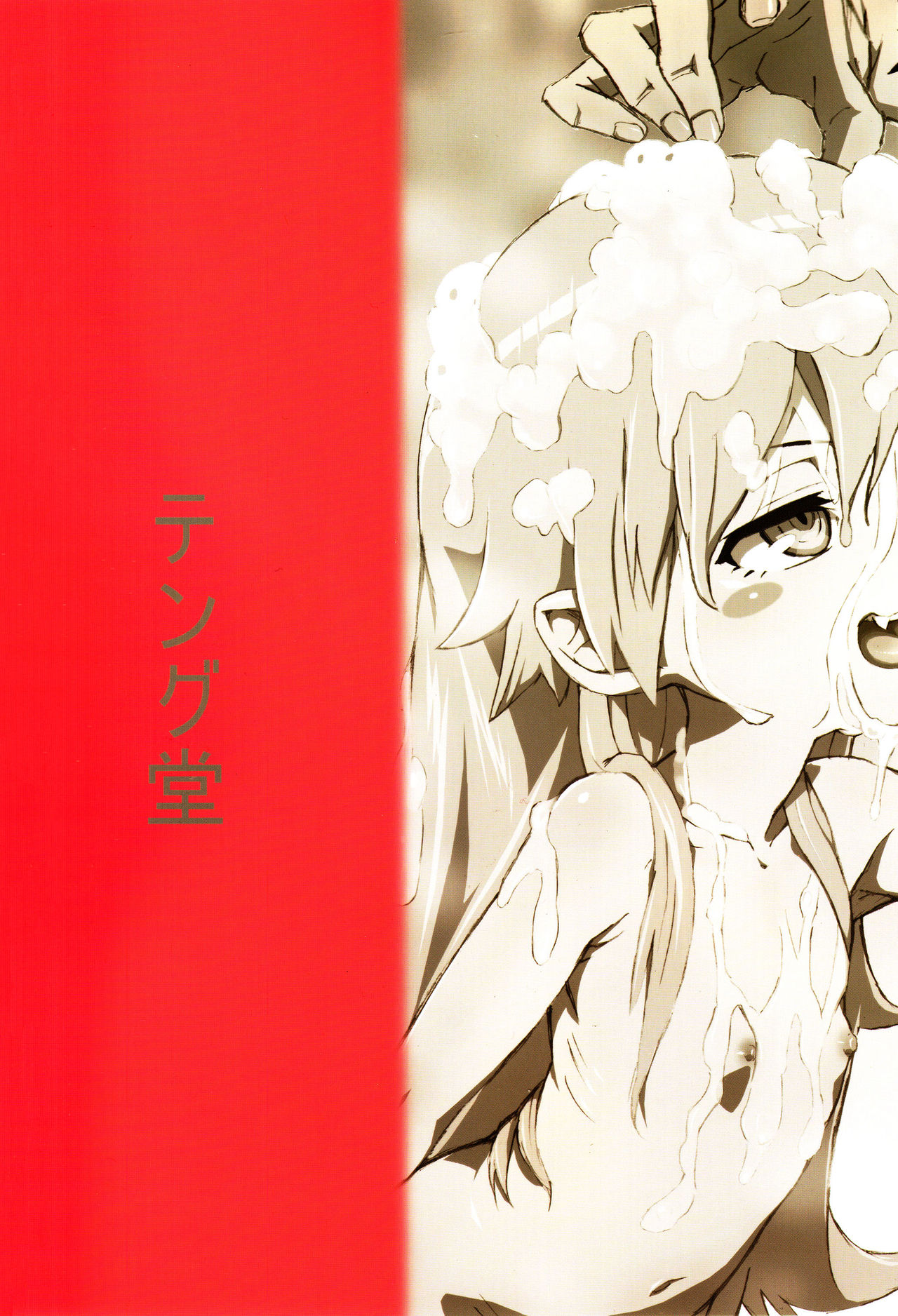 (C84) [テング堂 (テングダケ)] 主従の関係! (化物語) [無修正]