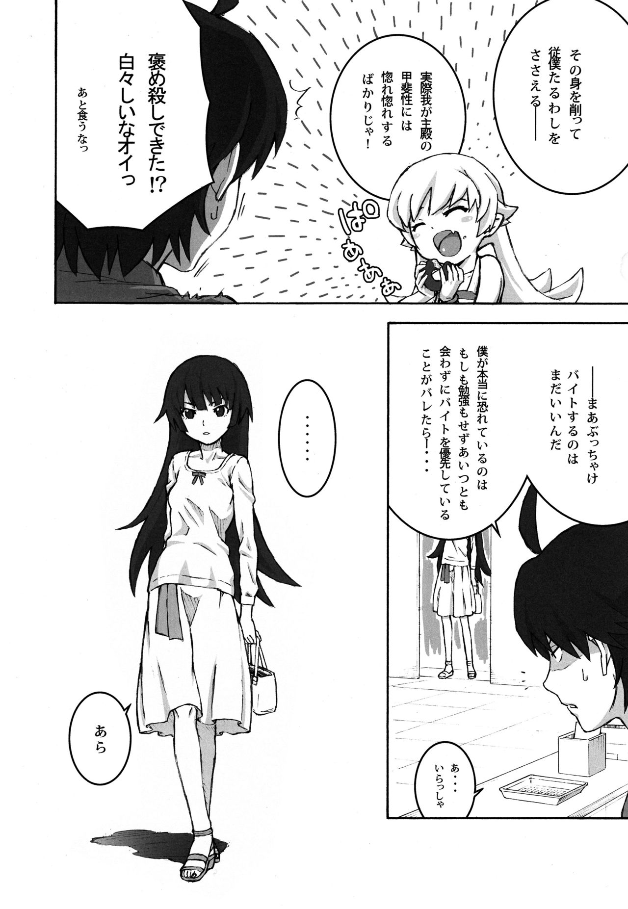 (C84) [テング堂 (テングダケ)] 主従の関係! (化物語) [無修正]