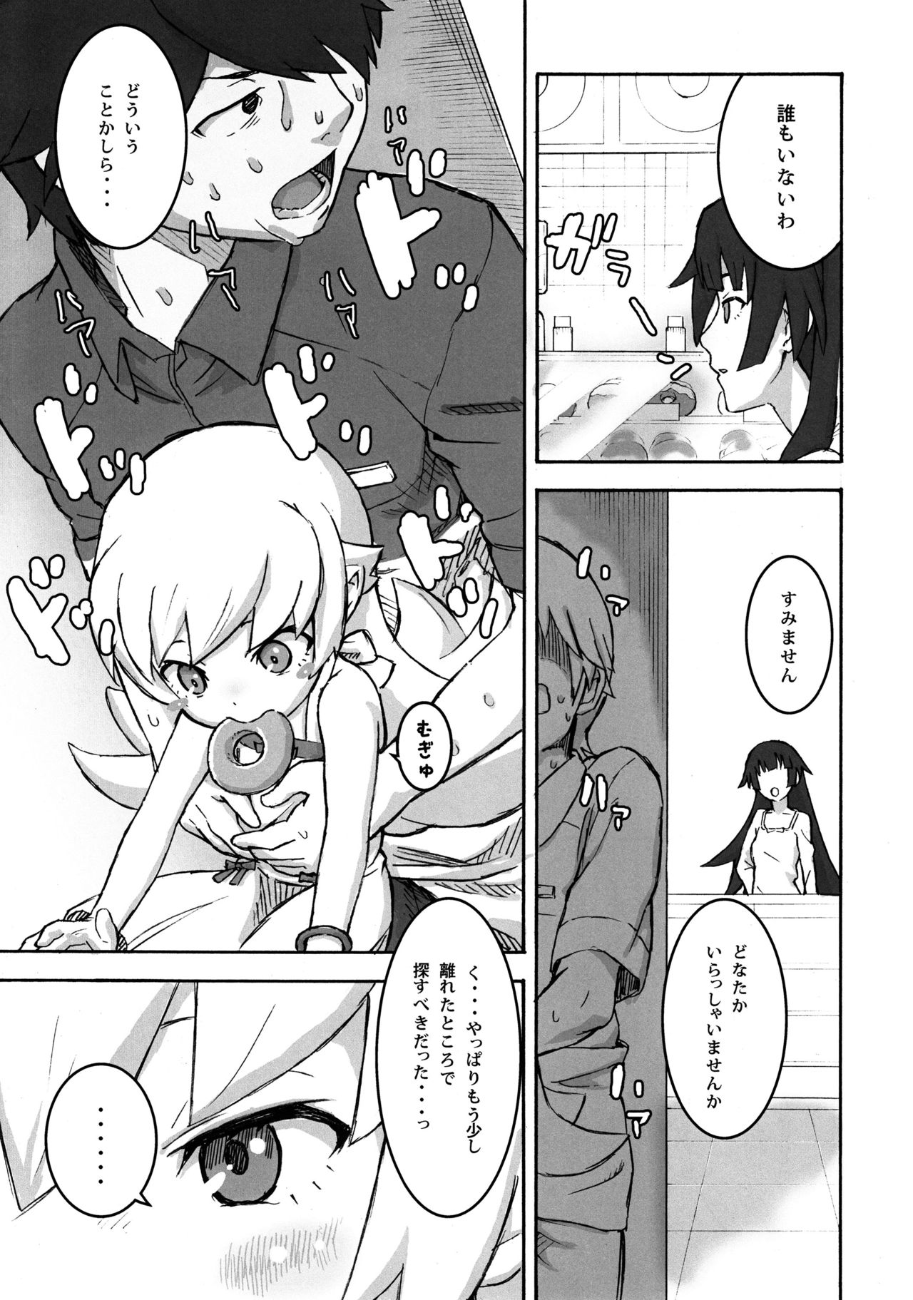 (C84) [テング堂 (テングダケ)] 主従の関係! (化物語) [無修正]