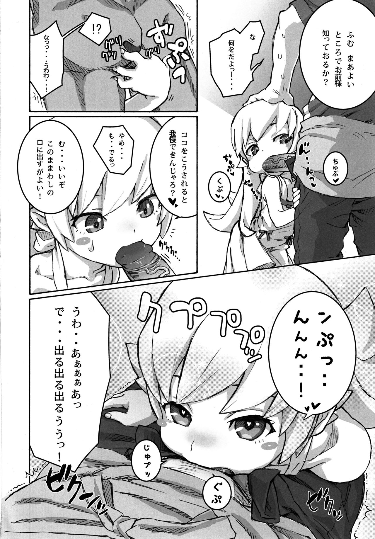(C84) [テング堂 (テングダケ)] 主従の関係! (化物語) [無修正]