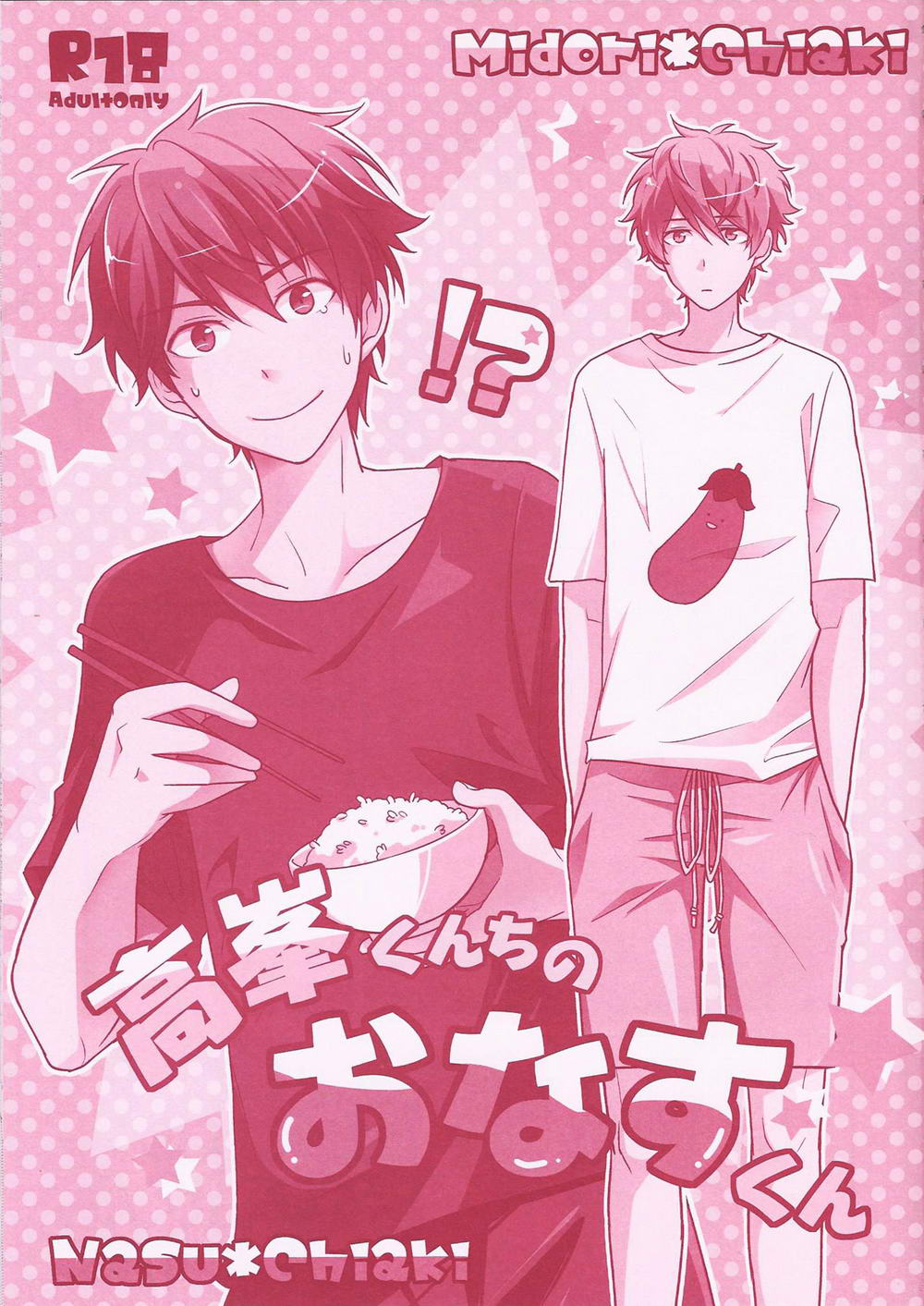 (brilliant days4) [POET (ポコス)] 高峯くんちのおなすくん (あんさんぶるスターズ!) [英訳]