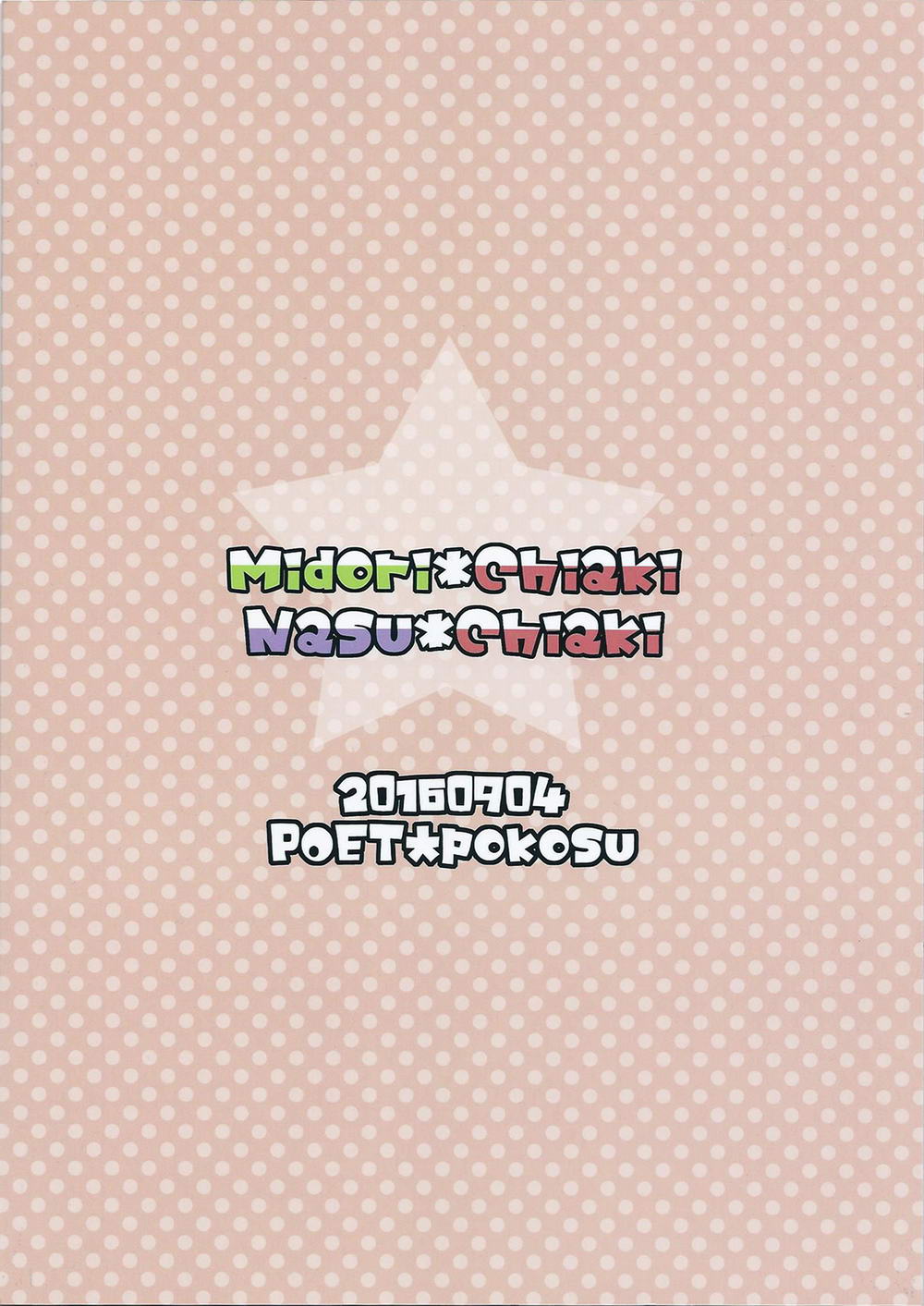 (brilliant days4) [POET (ポコス)] 高峯くんちのおなすくん (あんさんぶるスターズ!) [英訳]