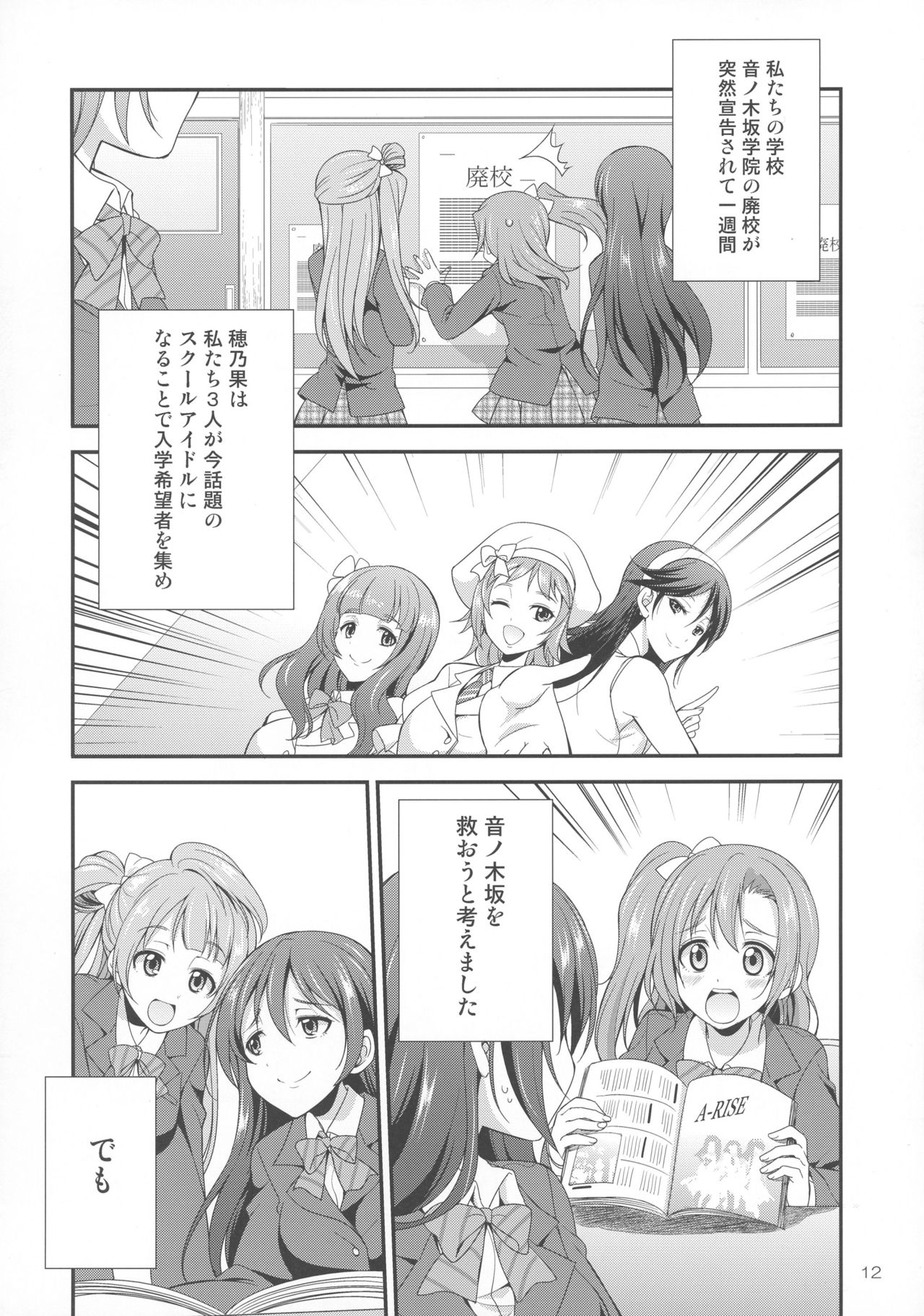 (C91) [火愚夜姫工房 (月下火愚夜)] フタナライブ! (ラブライブ!)