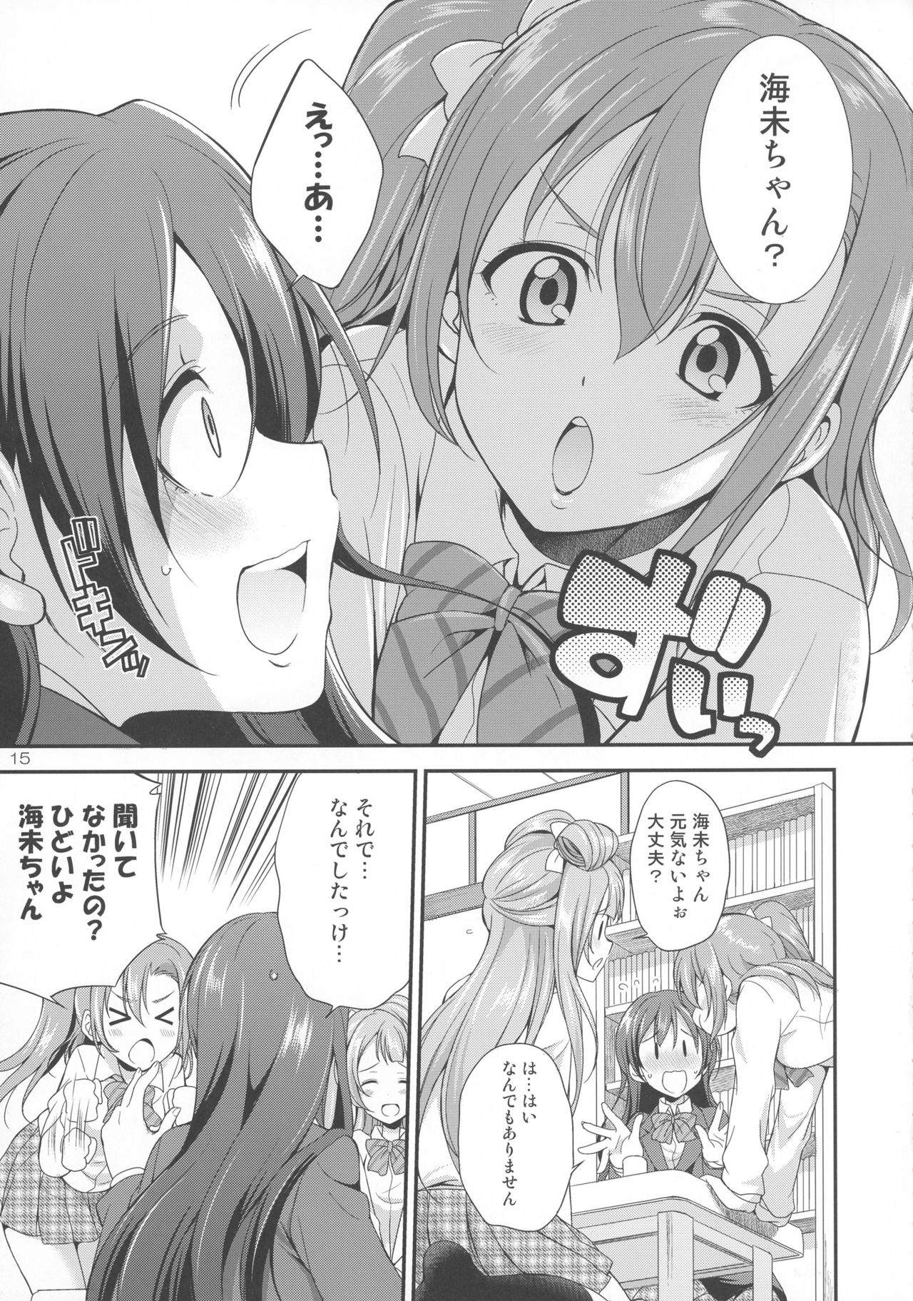 (C91) [火愚夜姫工房 (月下火愚夜)] フタナライブ! (ラブライブ!)