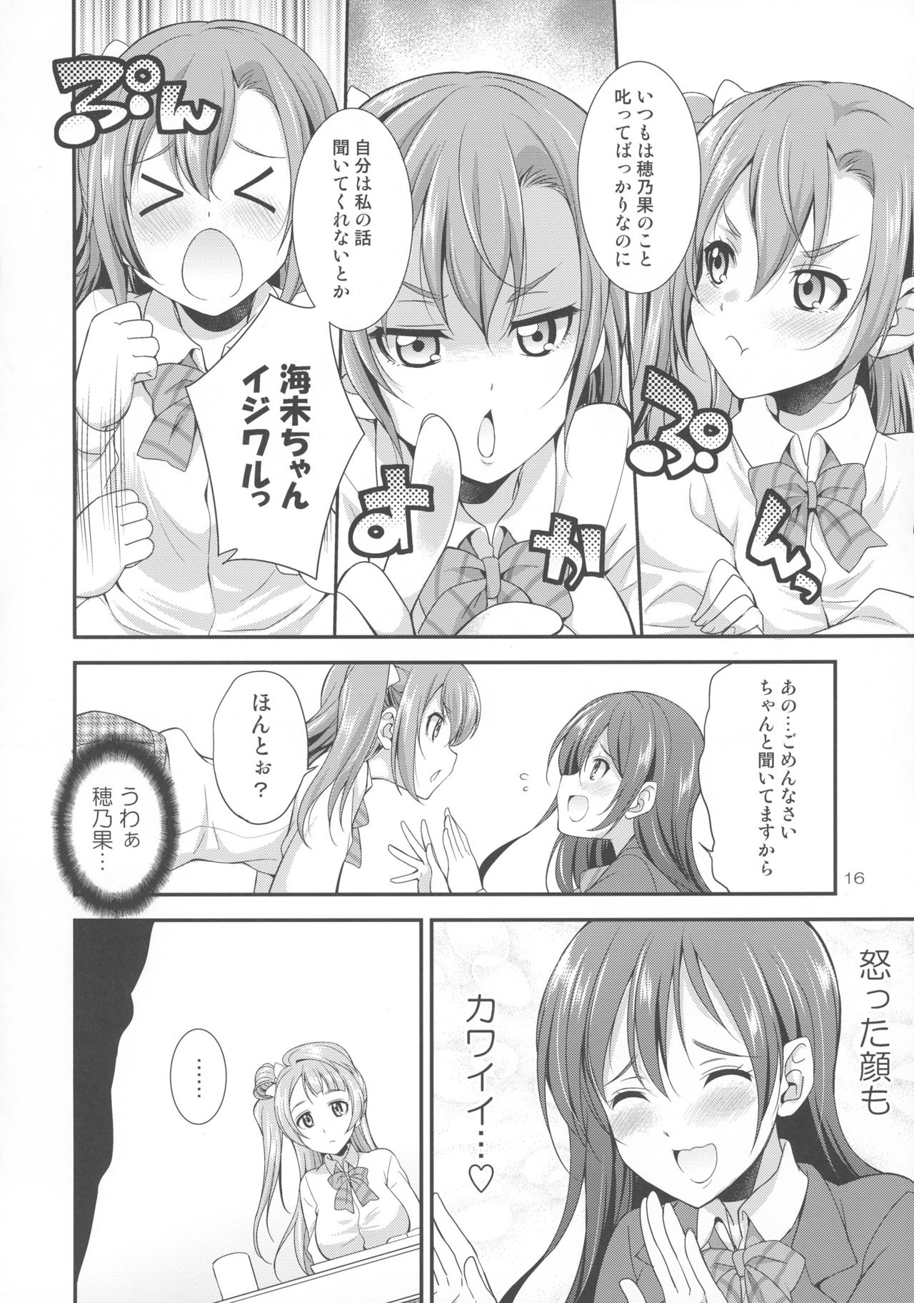 (C91) [火愚夜姫工房 (月下火愚夜)] フタナライブ! (ラブライブ!)