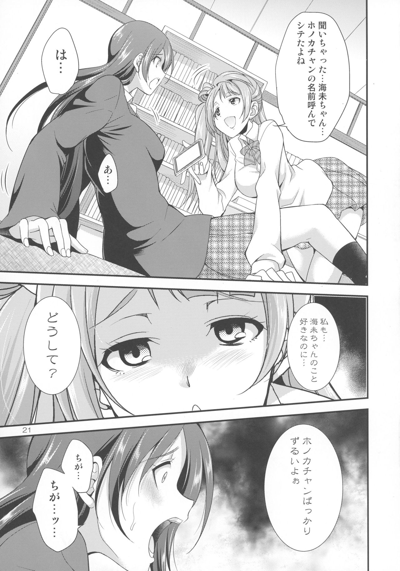 (C91) [火愚夜姫工房 (月下火愚夜)] フタナライブ! (ラブライブ!)