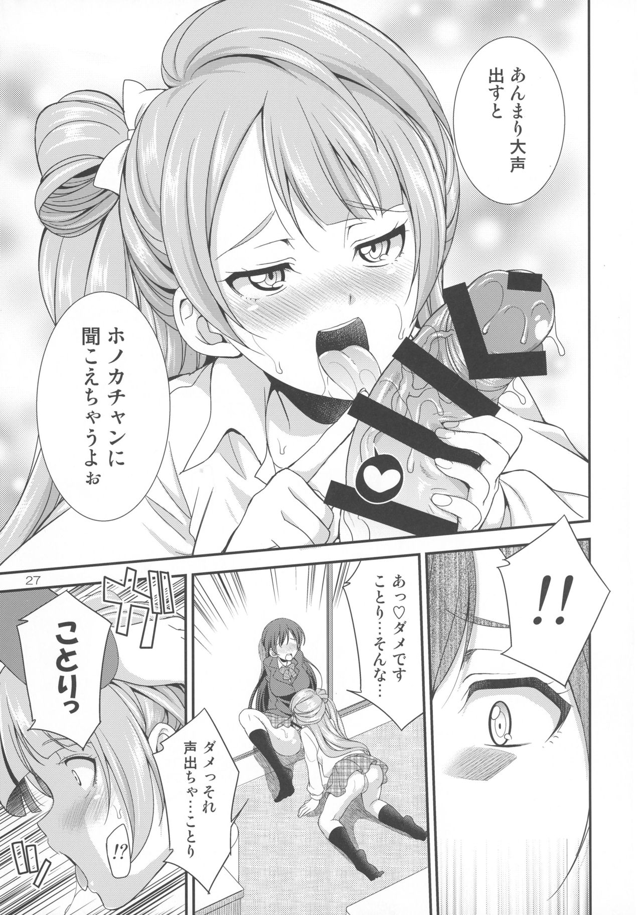 (C91) [火愚夜姫工房 (月下火愚夜)] フタナライブ! (ラブライブ!)