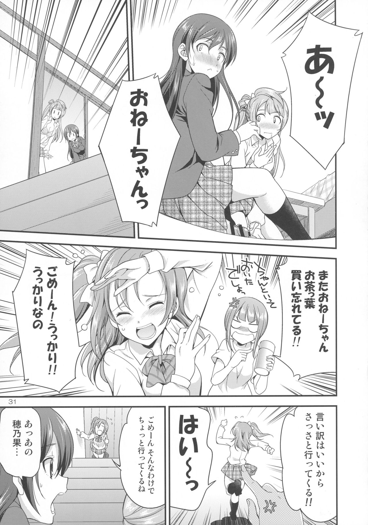 (C91) [火愚夜姫工房 (月下火愚夜)] フタナライブ! (ラブライブ!)