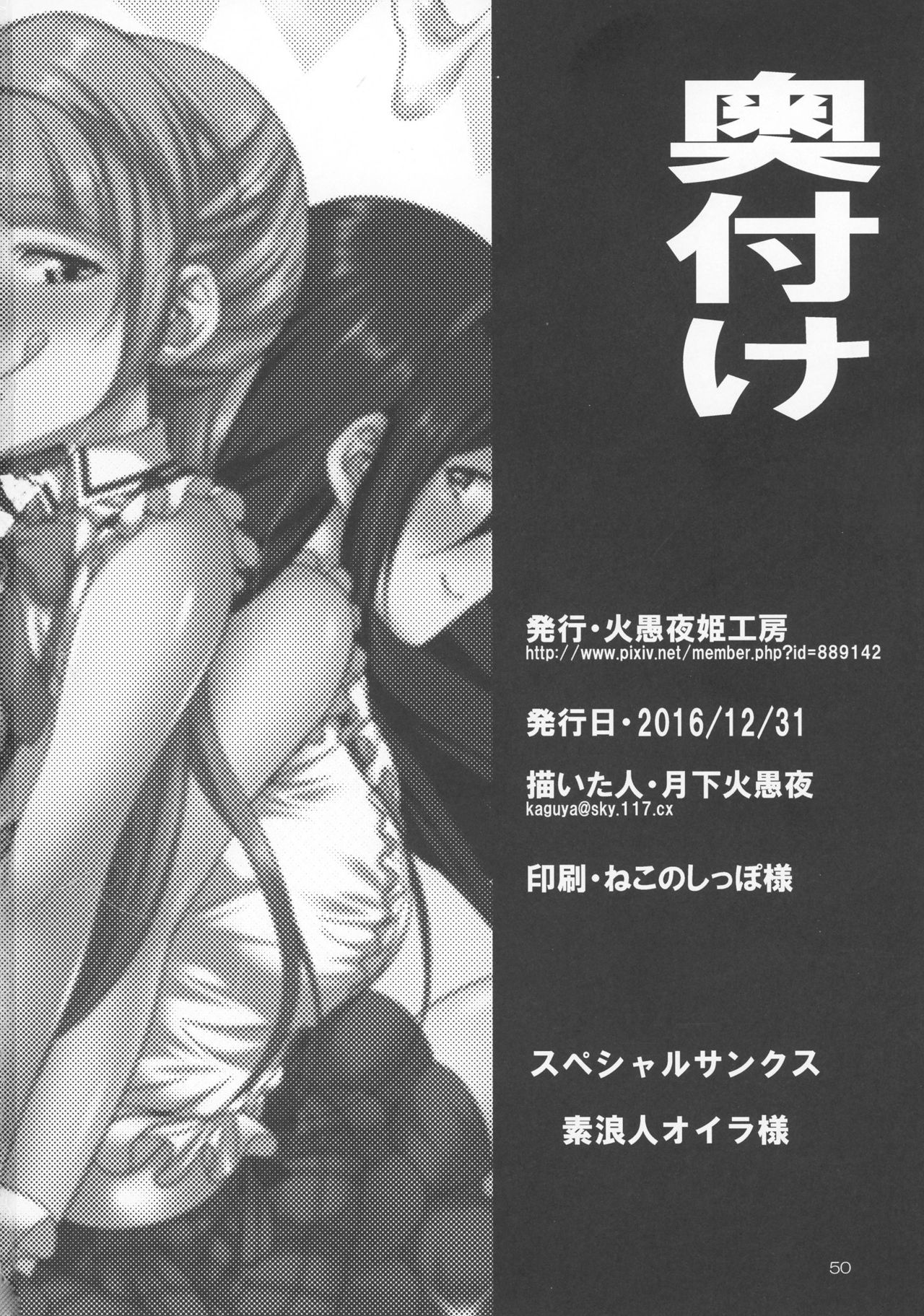 (C91) [火愚夜姫工房 (月下火愚夜)] フタナライブ! (ラブライブ!)