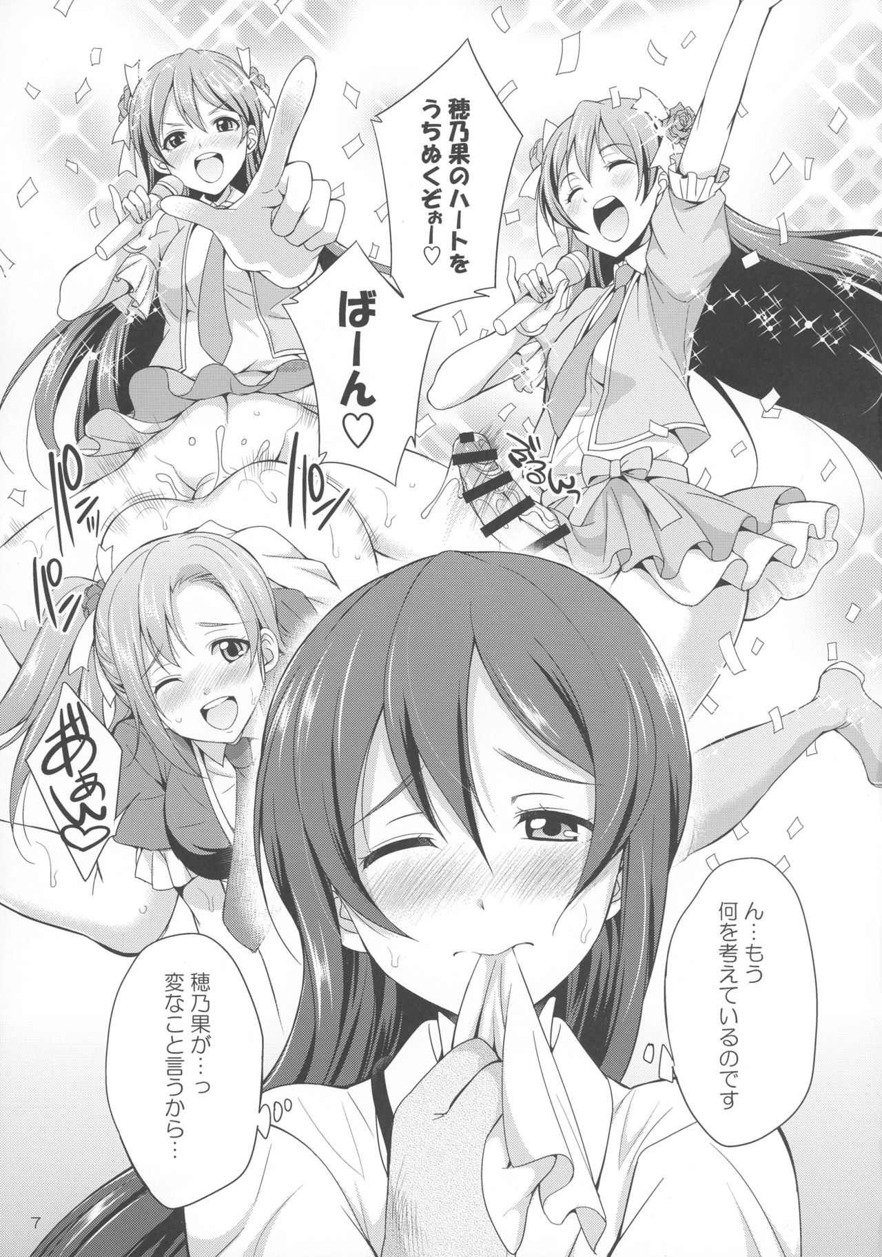 (C91) [火愚夜姫工房 (月下火愚夜)] フタナライブ! (ラブライブ!)