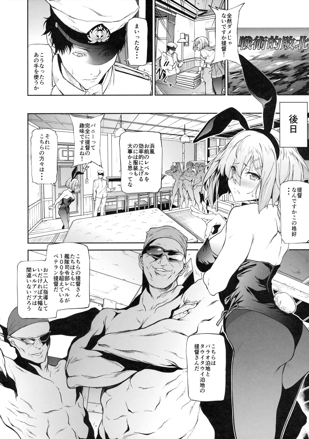 (C91) [拡張パーツ (遠藤良危)] 浜風にひどいことをする本 (艦隊これくしょん -艦これ-)