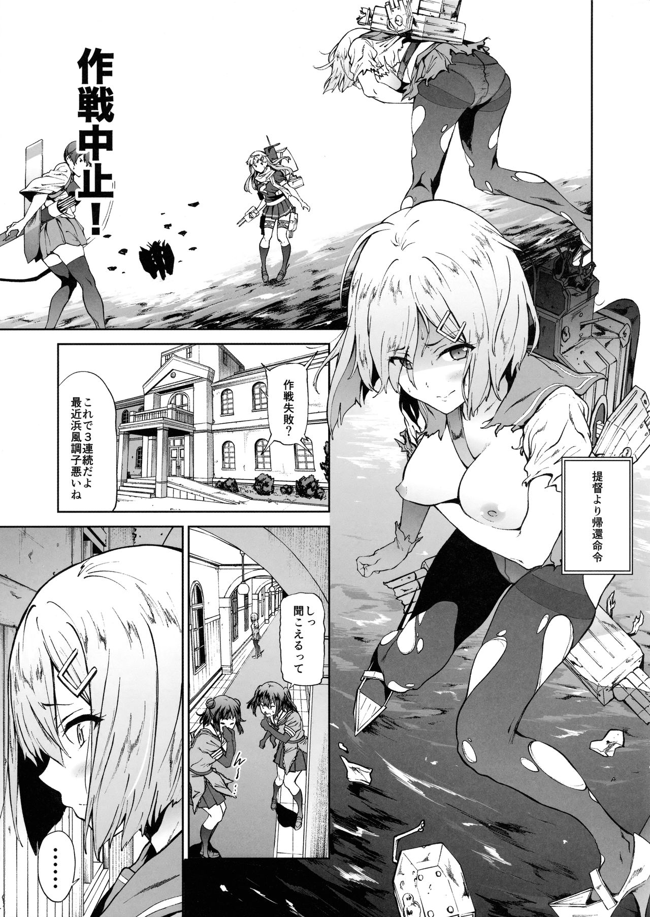 (C91) [拡張パーツ (遠藤良危)] 浜風にひどいことをする本 (艦隊これくしょん -艦これ-)