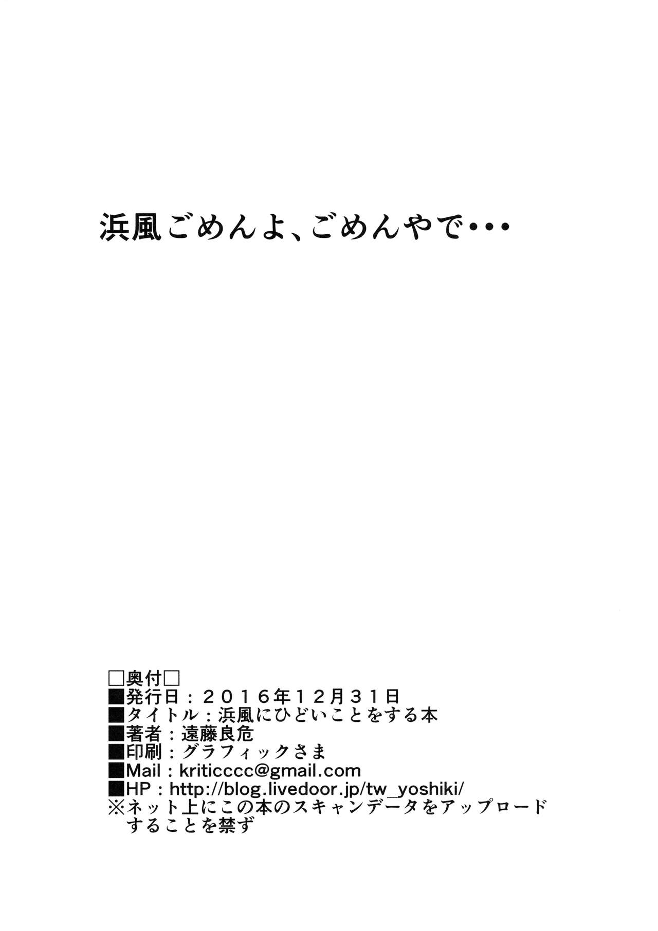 (C91) [拡張パーツ (遠藤良危)] 浜風にひどいことをする本 (艦隊これくしょん -艦これ-)