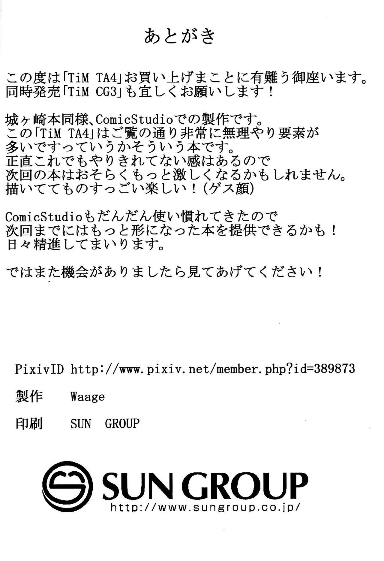 (C83) [Waage (shift)] TiM TA4 (アイドルマスター)