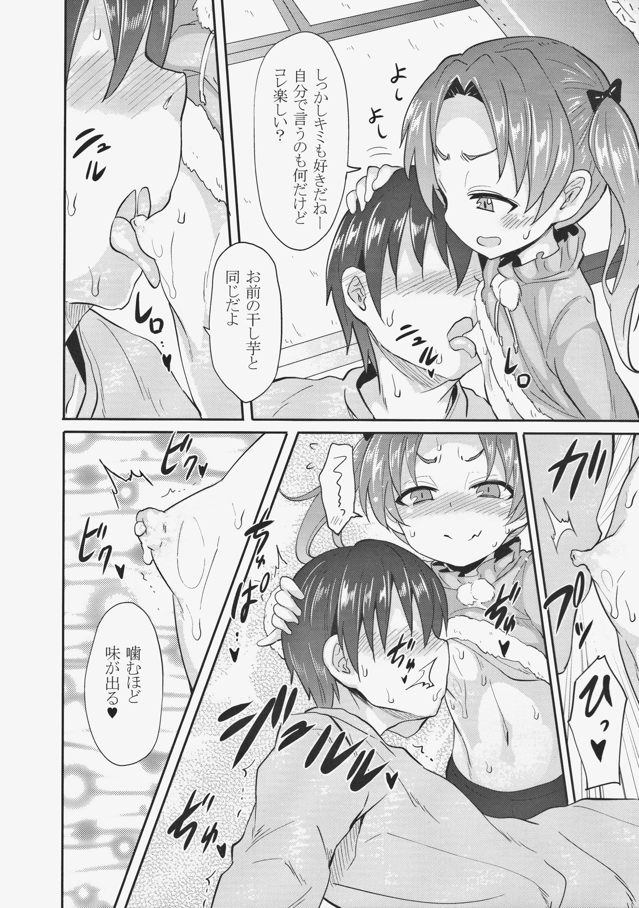 (C91) [すたぢおヲルト (ヲルト)] 杏会長に告白してみたAfter (ガールズ&パンツァー)