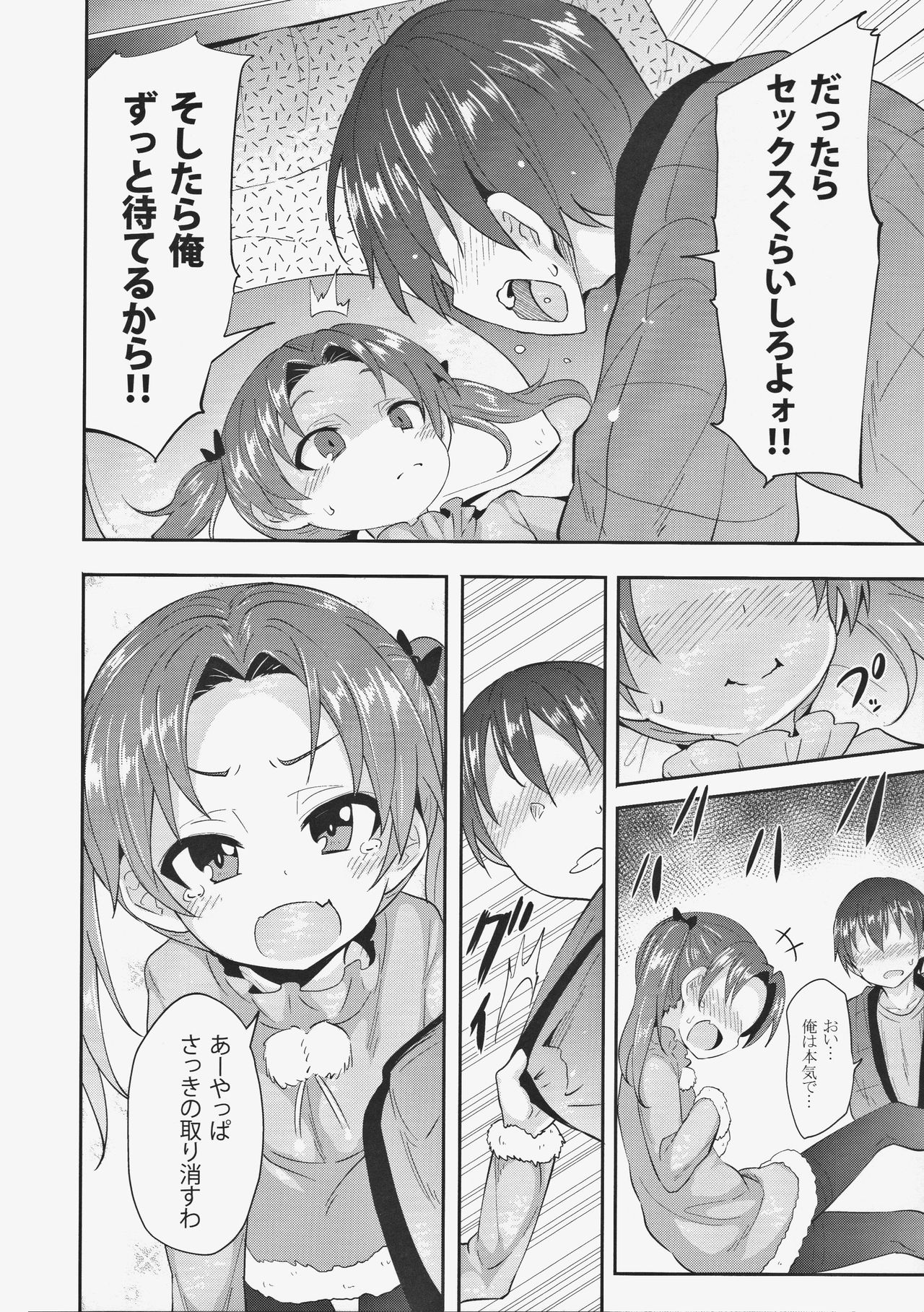 (C91) [すたぢおヲルト (ヲルト)] 杏会長に告白してみたAfter (ガールズ&パンツァー)