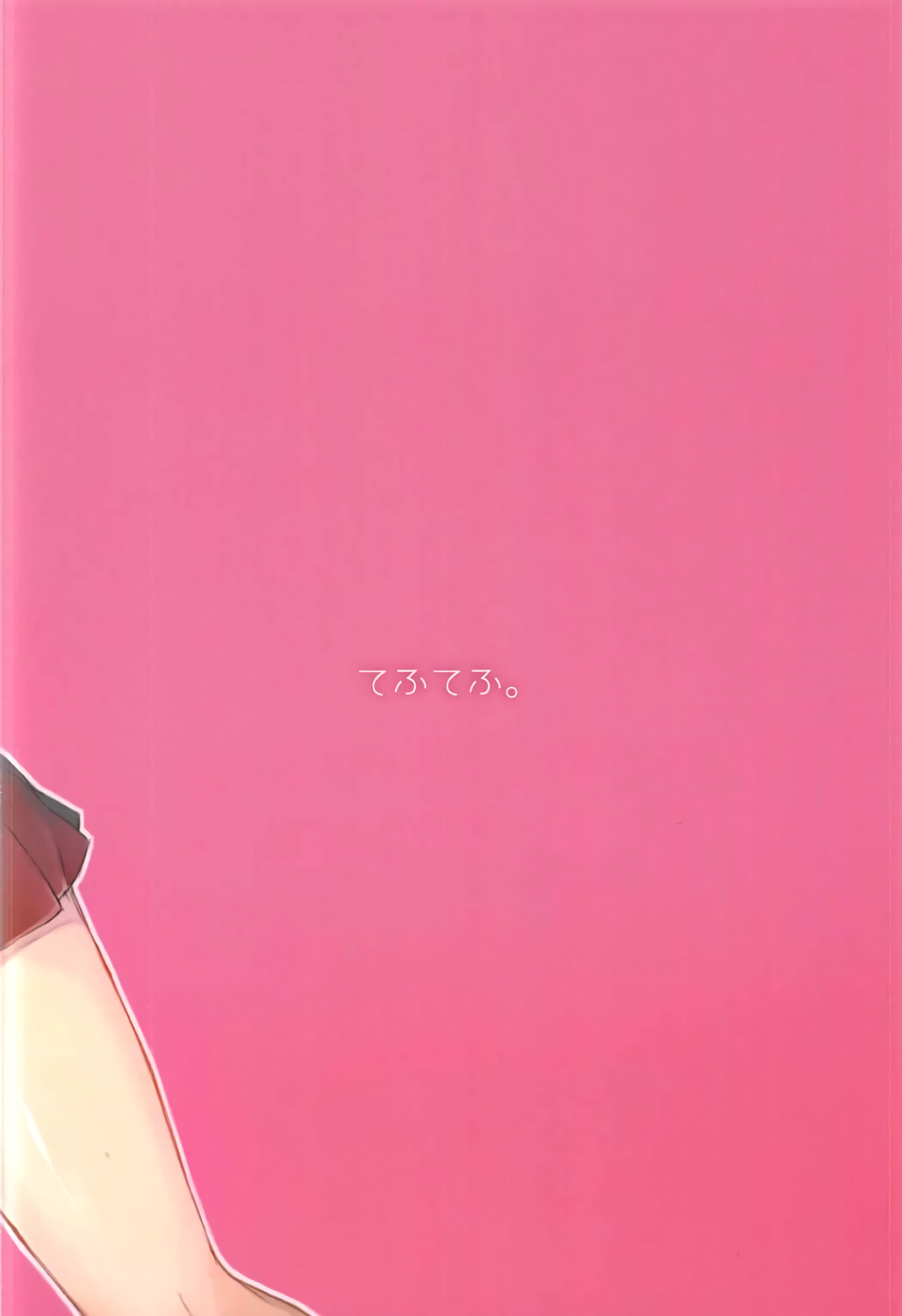 (C91) [てふてふ。 (てふん)] ふたなりエリカとまほのひみつ II (ガールズ&パンツァー)