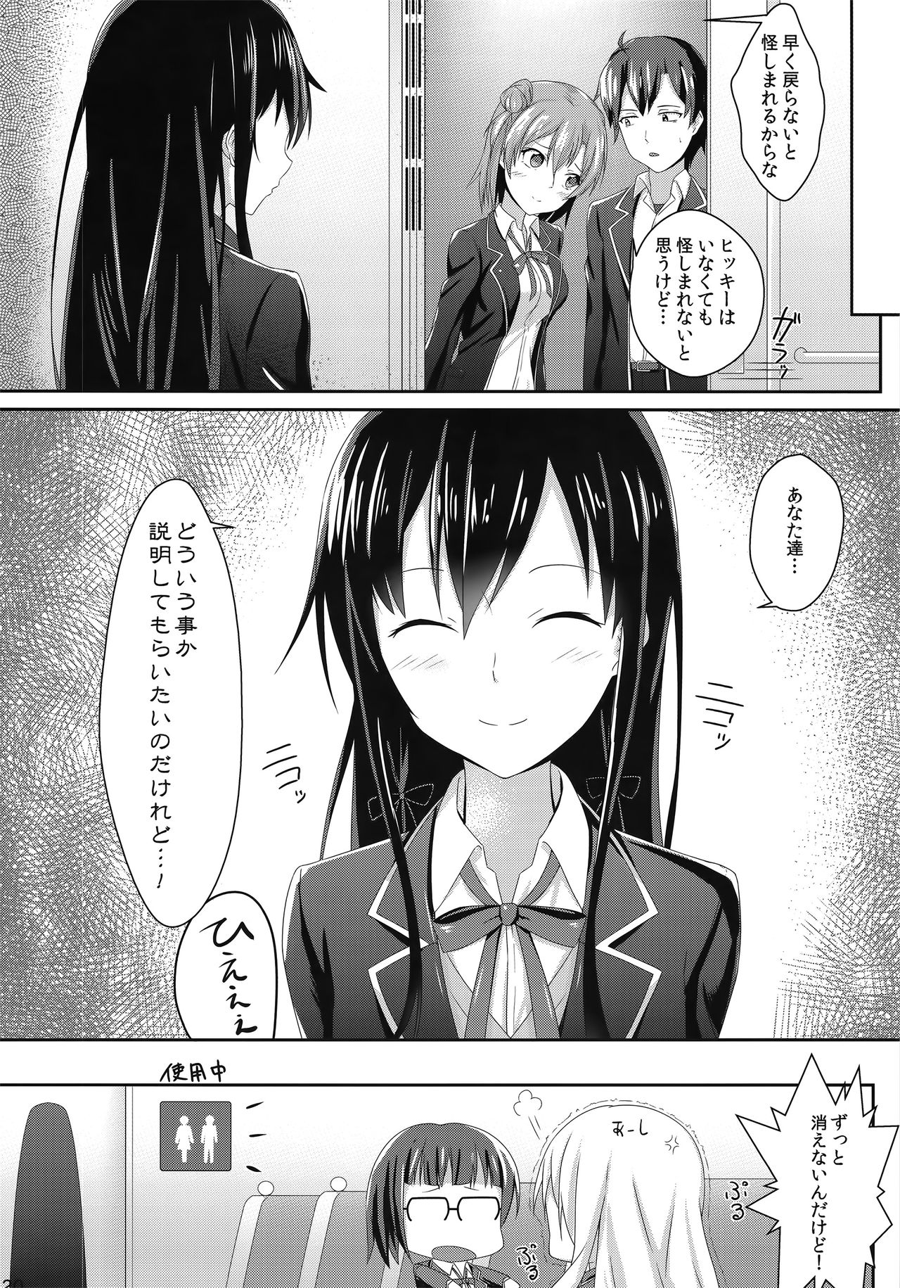 (C88) [ぎふとべる (まごろな)] ガハマさんExpress (やはり俺の青春ラブコメはまちがっている。)