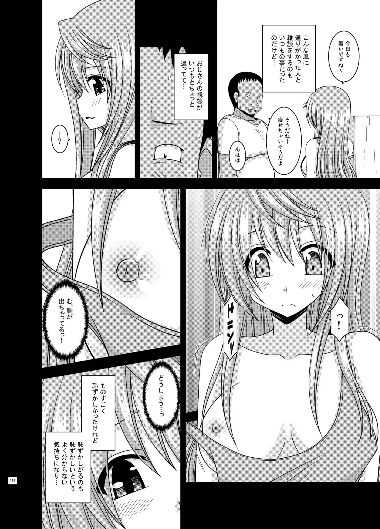 [valssu (茶琉)] 露出少女日記総集編2冊目 [DL版]