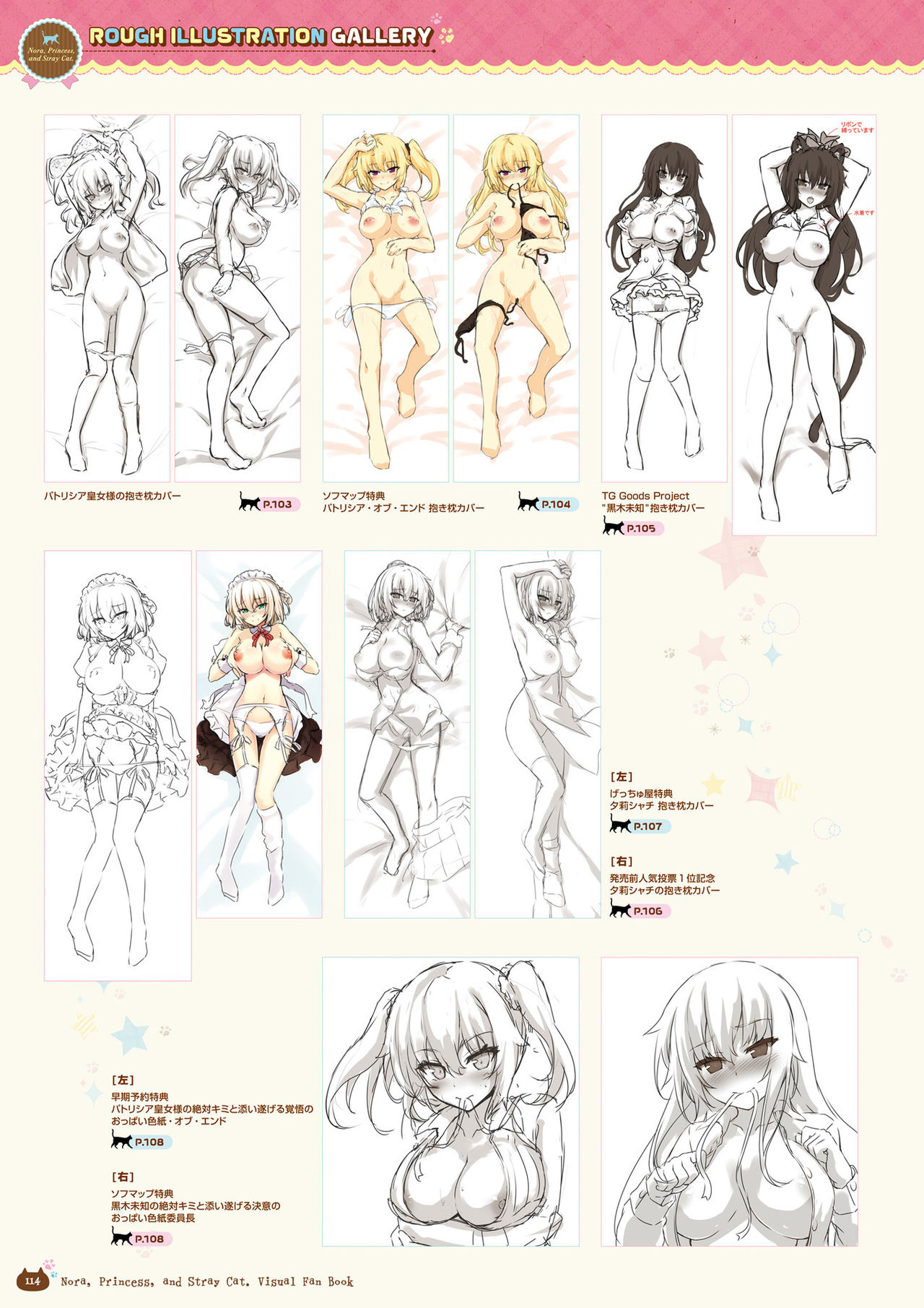 [HARUKAZE] ノラと皇女と野良猫ハート -Nora, Princess, and Stray Cat.- ビジュアルファンブック [DL版]