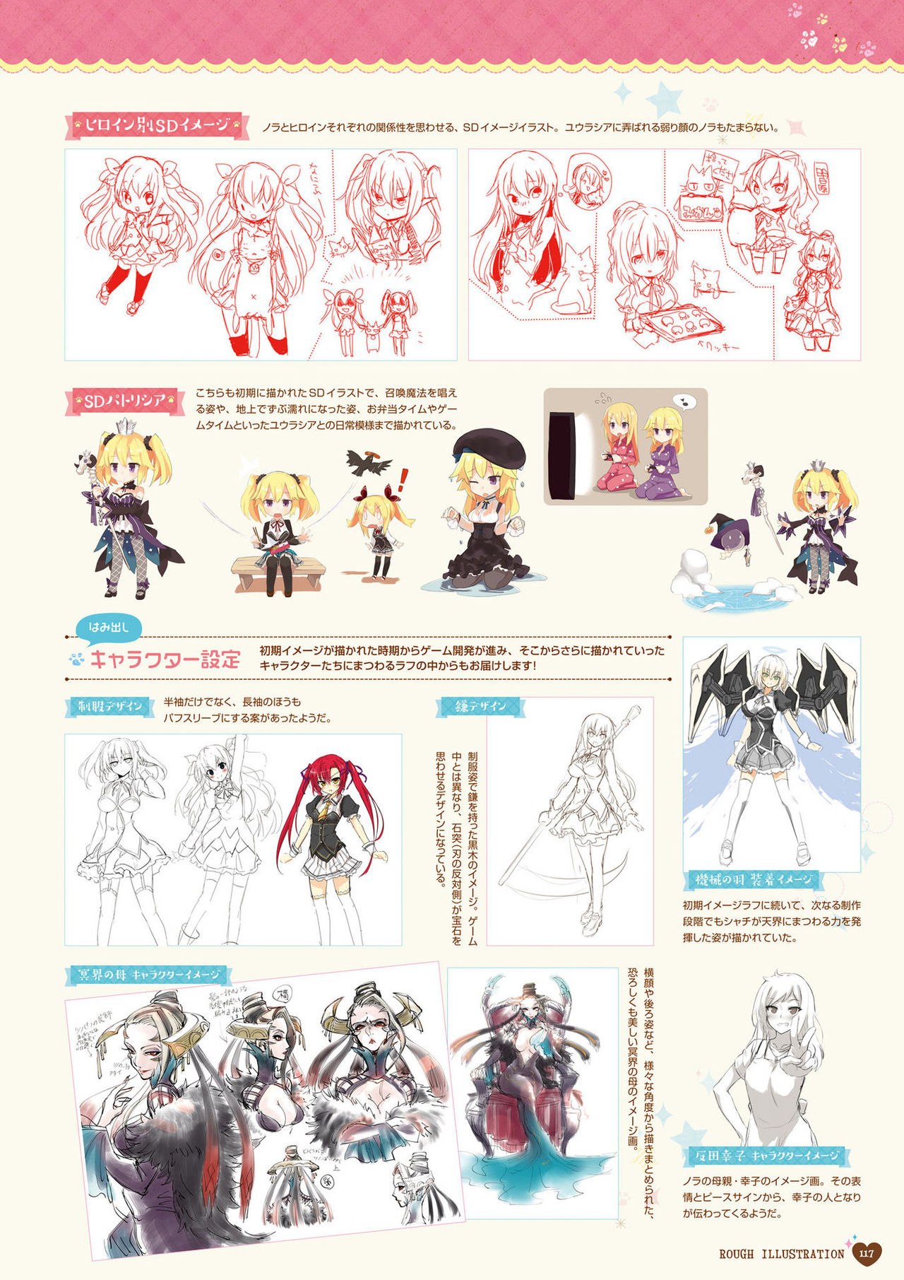 [HARUKAZE] ノラと皇女と野良猫ハート -Nora, Princess, and Stray Cat.- ビジュアルファンブック [DL版]