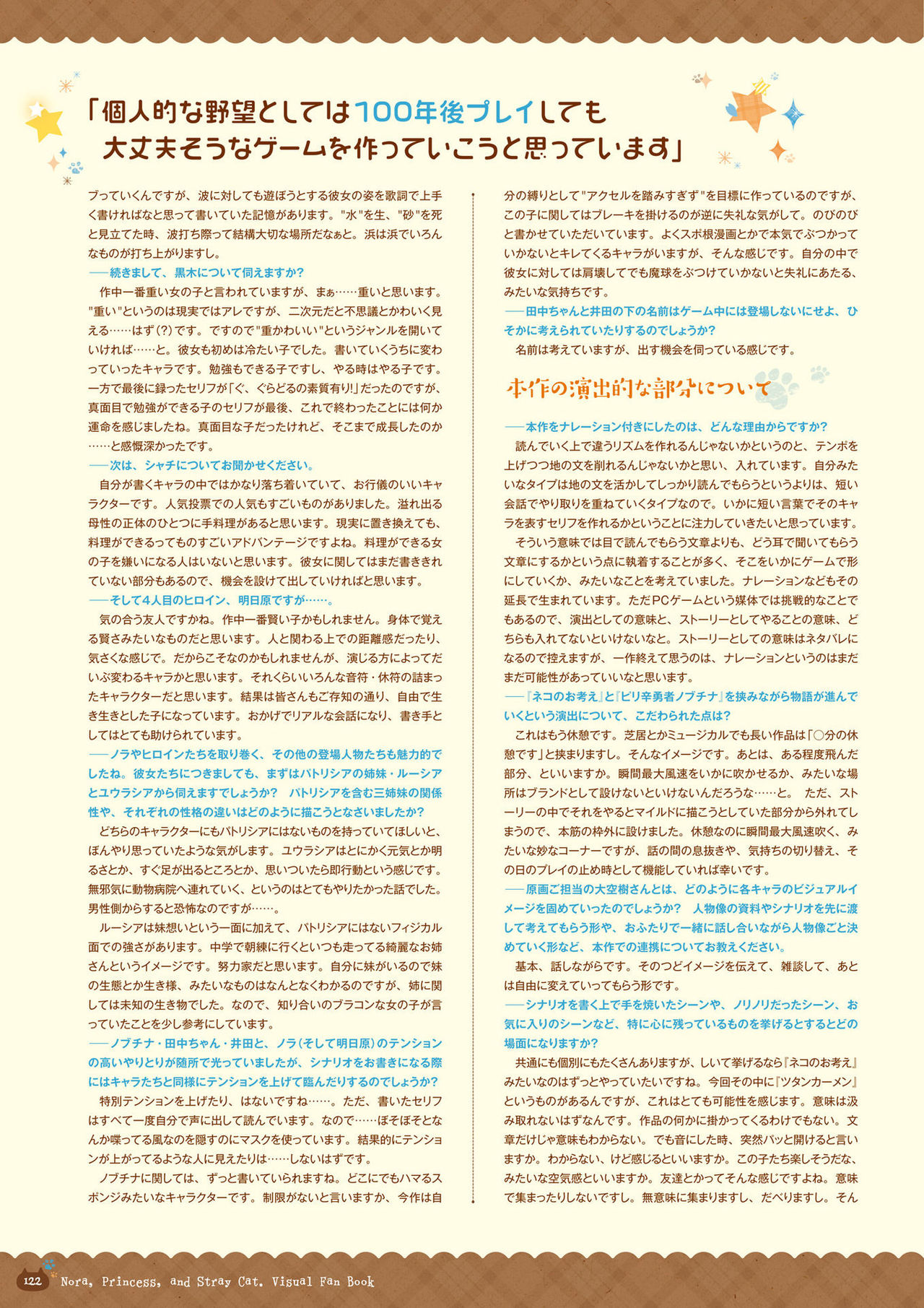 [HARUKAZE] ノラと皇女と野良猫ハート -Nora, Princess, and Stray Cat.- ビジュアルファンブック [DL版]