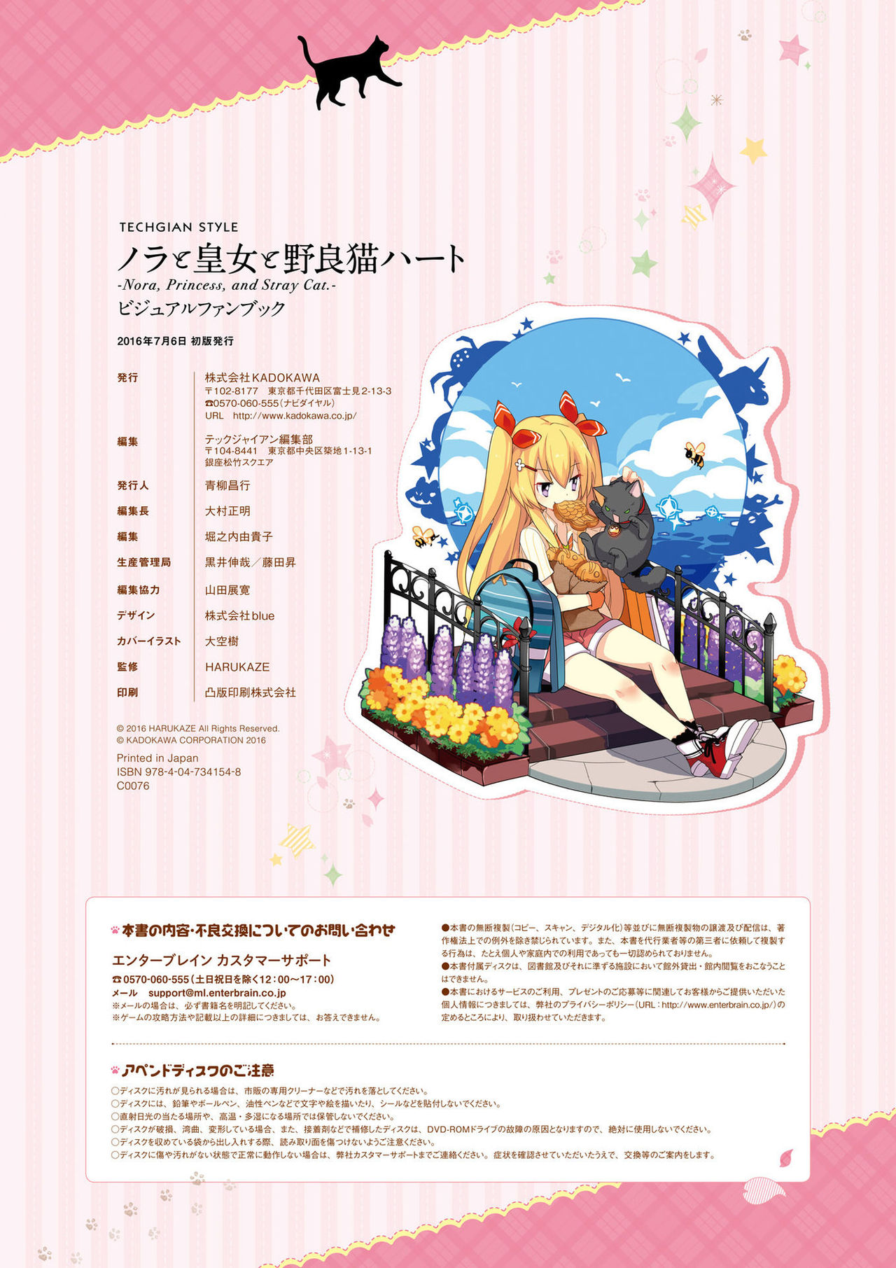 [HARUKAZE] ノラと皇女と野良猫ハート -Nora, Princess, and Stray Cat.- ビジュアルファンブック [DL版]