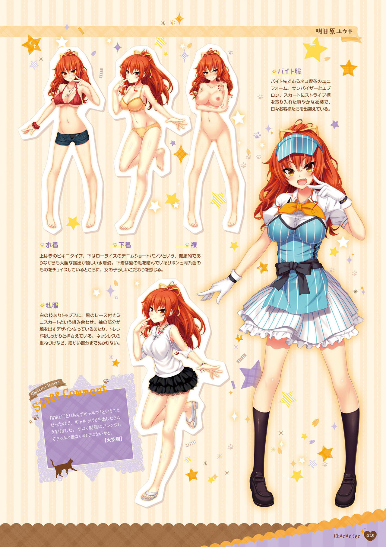 [HARUKAZE] ノラと皇女と野良猫ハート -Nora, Princess, and Stray Cat.- ビジュアルファンブック [DL版]