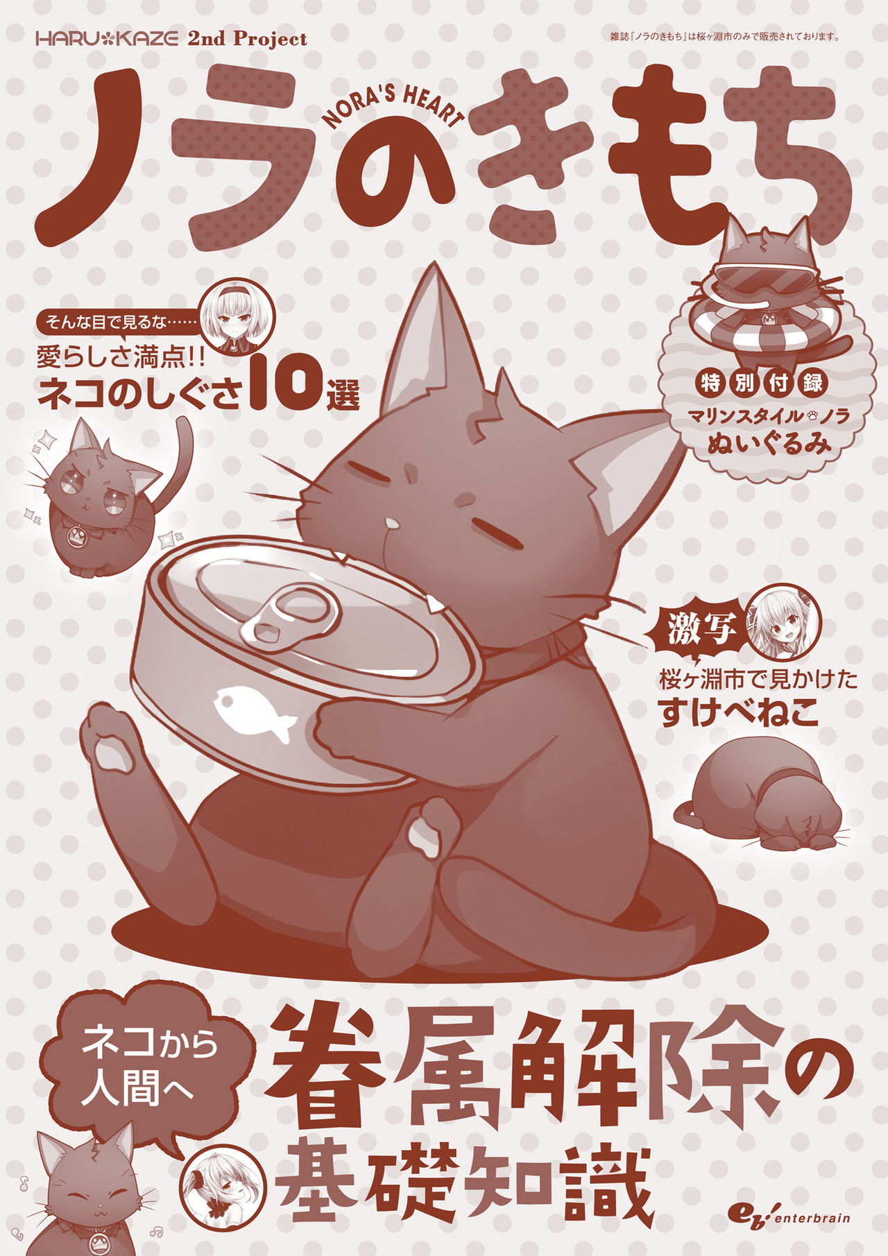 [HARUKAZE] ノラと皇女と野良猫ハート -Nora, Princess, and Stray Cat.- ビジュアルファンブック [DL版]