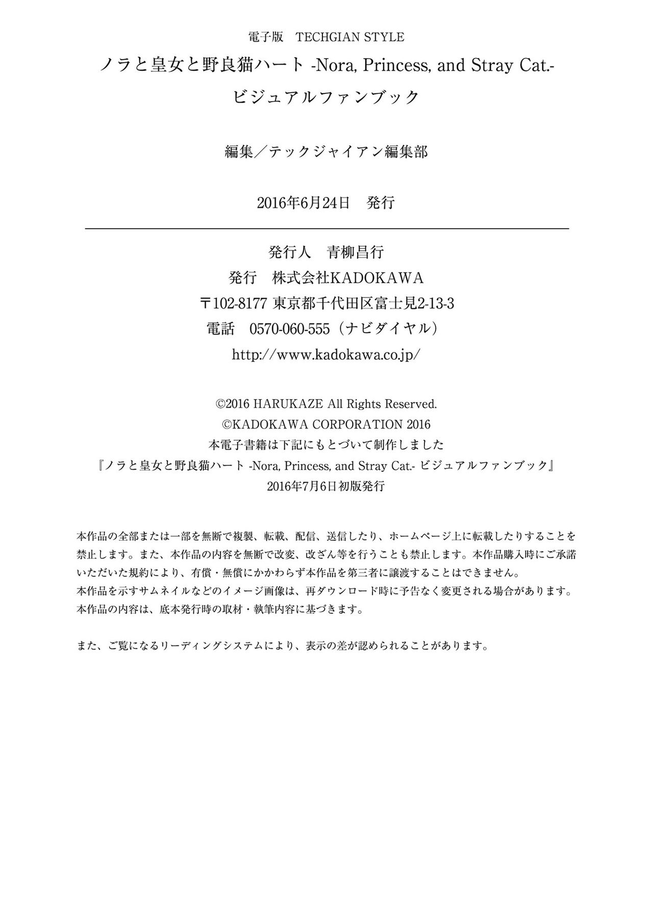 [HARUKAZE] ノラと皇女と野良猫ハート -Nora, Princess, and Stray Cat.- ビジュアルファンブック [DL版]