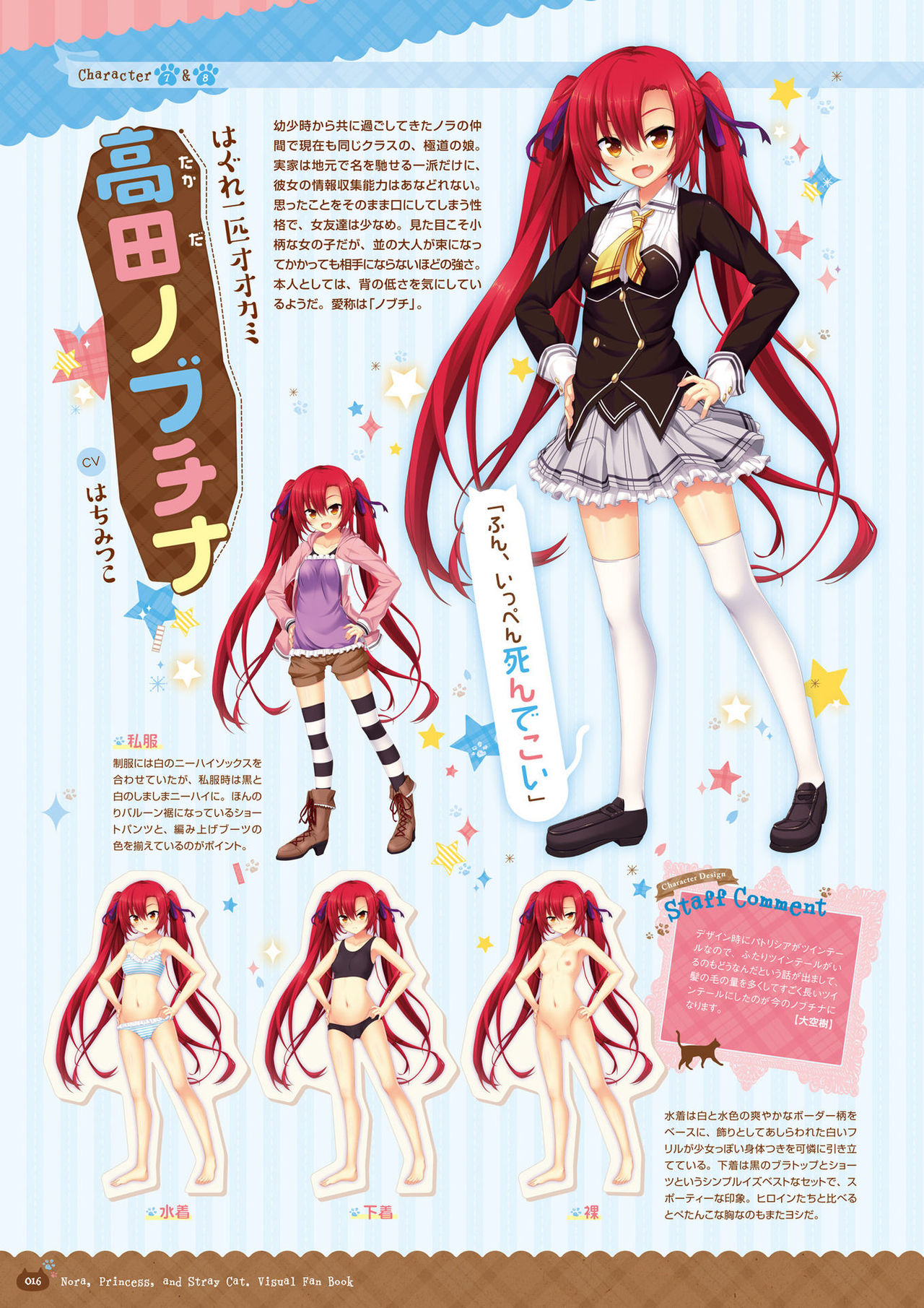 [HARUKAZE] ノラと皇女と野良猫ハート -Nora, Princess, and Stray Cat.- ビジュアルファンブック [DL版]