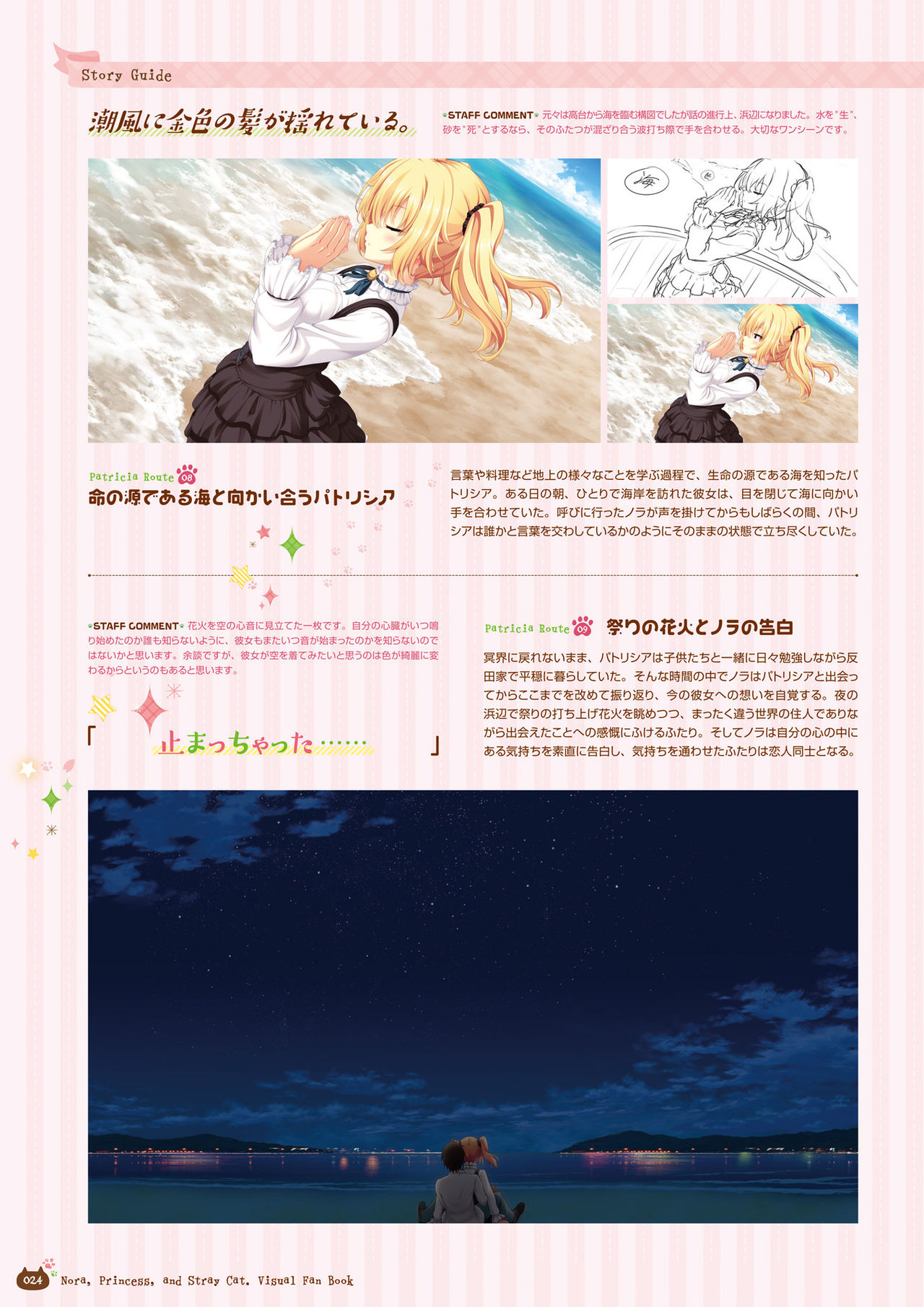 [HARUKAZE] ノラと皇女と野良猫ハート -Nora, Princess, and Stray Cat.- ビジュアルファンブック [DL版]