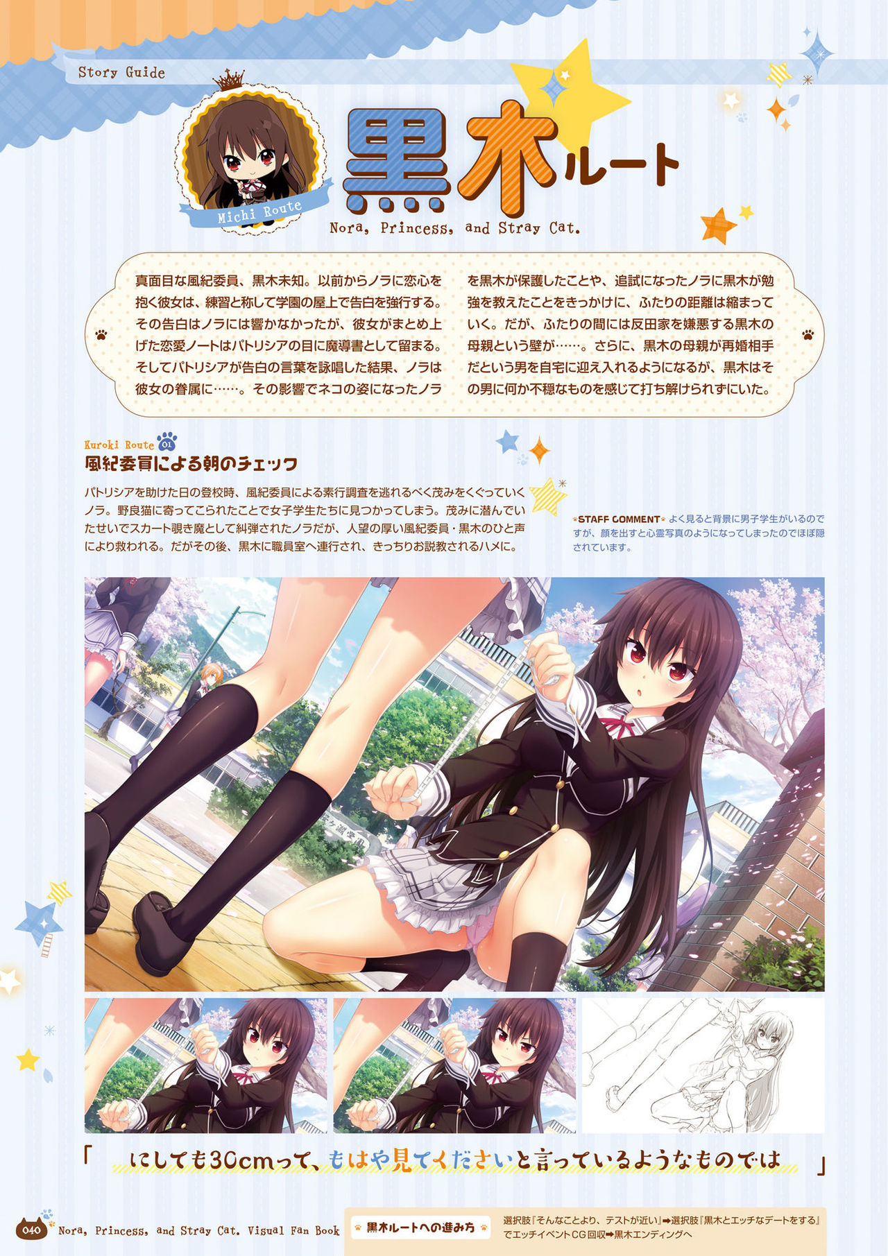 [HARUKAZE] ノラと皇女と野良猫ハート -Nora, Princess, and Stray Cat.- ビジュアルファンブック [DL版]