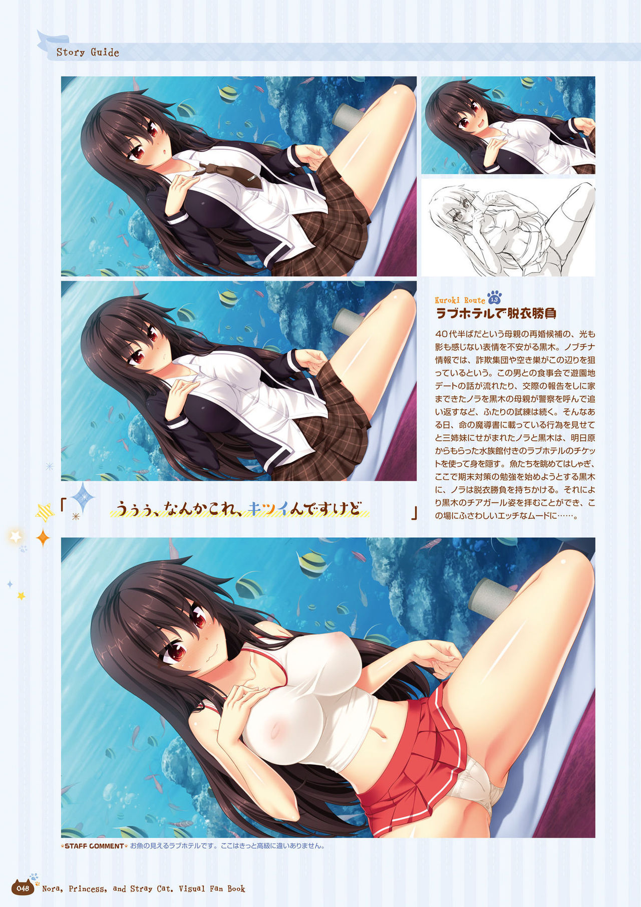 [HARUKAZE] ノラと皇女と野良猫ハート -Nora, Princess, and Stray Cat.- ビジュアルファンブック [DL版]