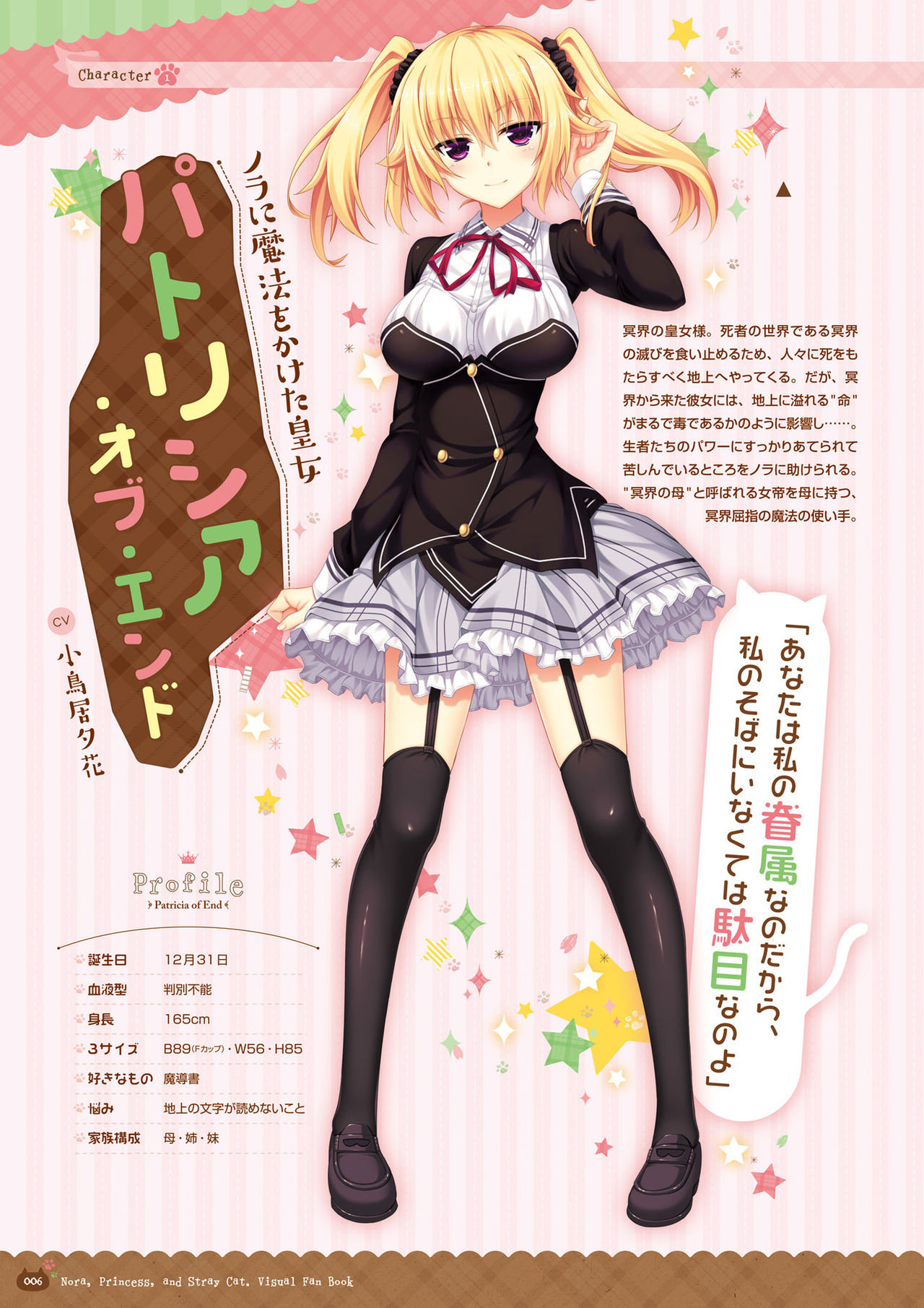 [HARUKAZE] ノラと皇女と野良猫ハート -Nora, Princess, and Stray Cat.- ビジュアルファンブック [DL版]